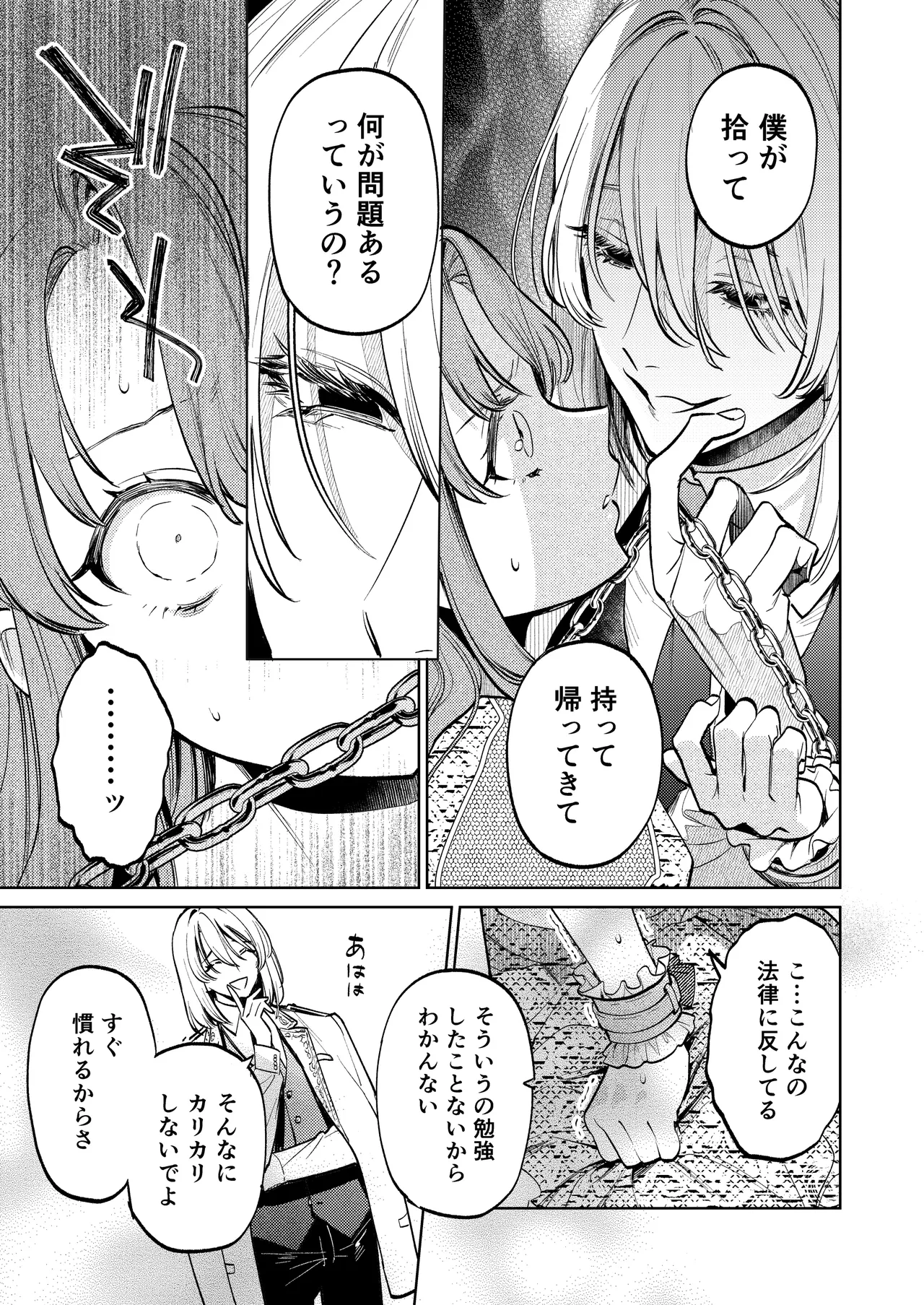【上巻】マイ・スイート・バニー・ケージ - page18