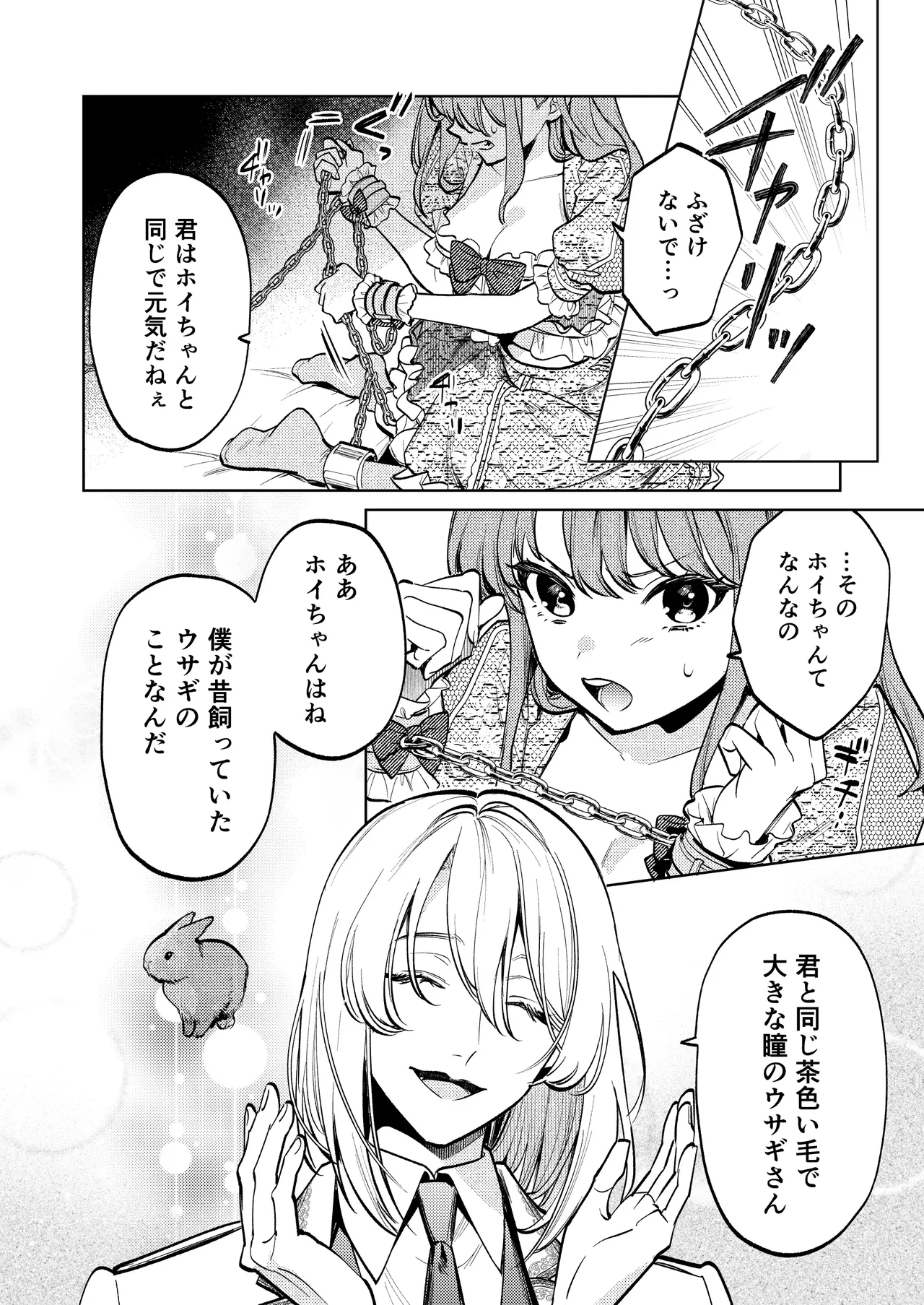 【上巻】マイ・スイート・バニー・ケージ - page19