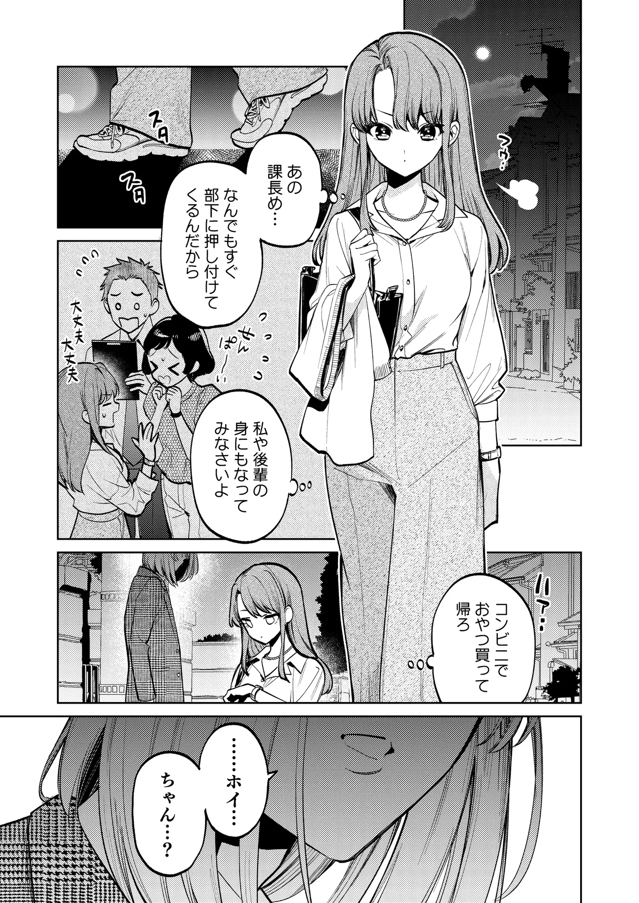 【上巻】マイ・スイート・バニー・ケージ - page2