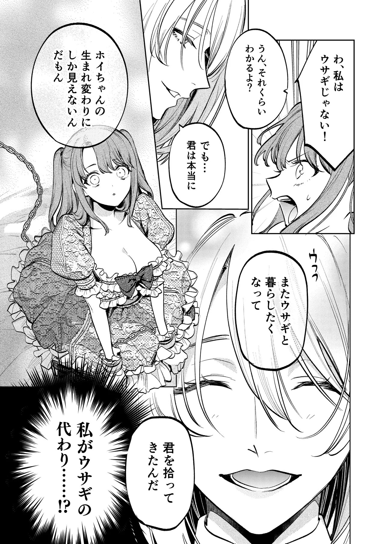 【上巻】マイ・スイート・バニー・ケージ - page20