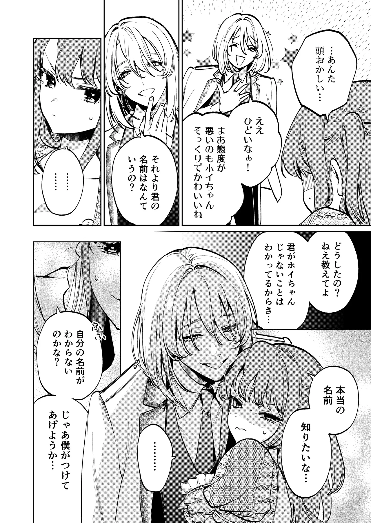 【上巻】マイ・スイート・バニー・ケージ - page21