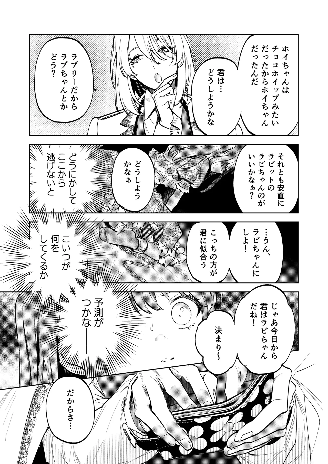 【上巻】マイ・スイート・バニー・ケージ - page22