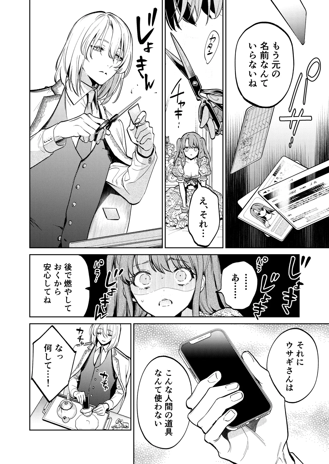 【上巻】マイ・スイート・バニー・ケージ - page23