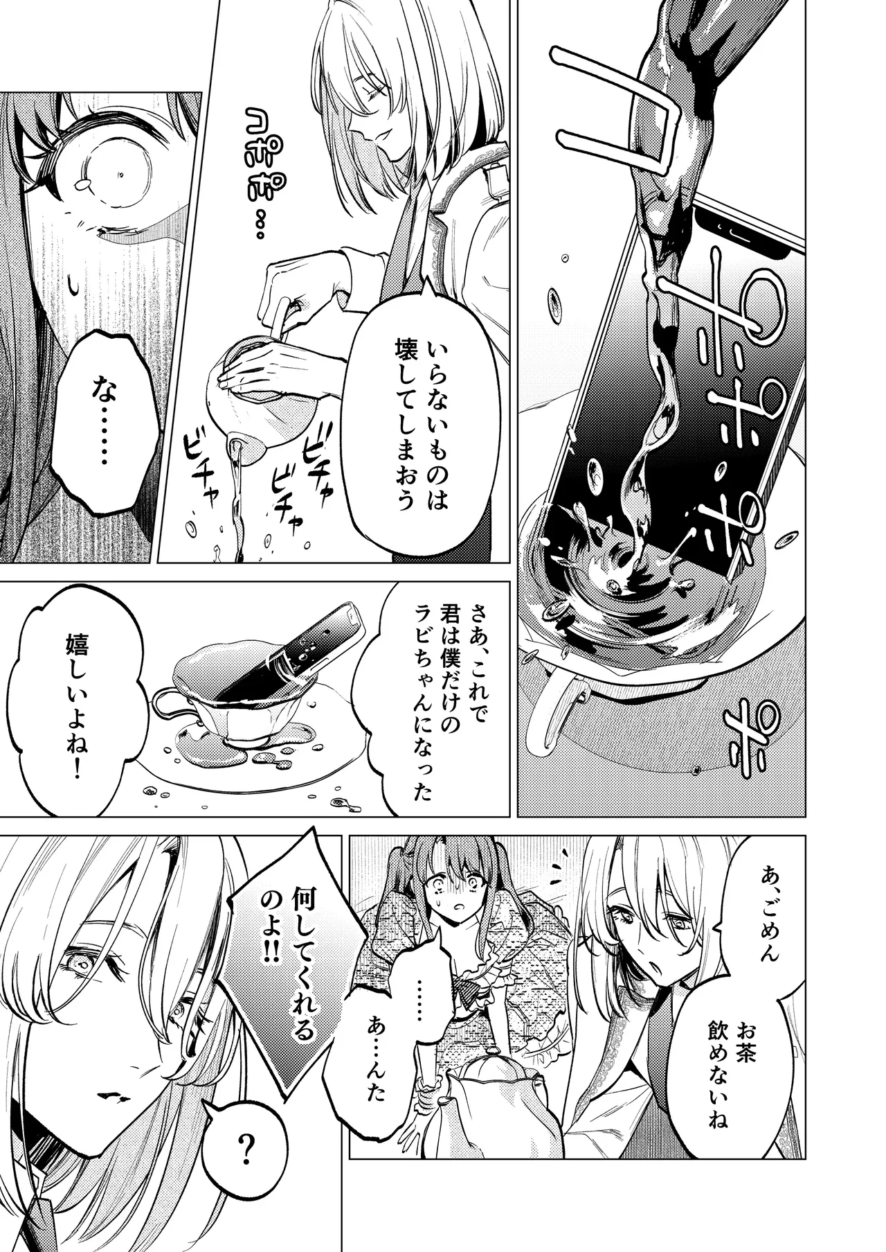 【上巻】マイ・スイート・バニー・ケージ - page24