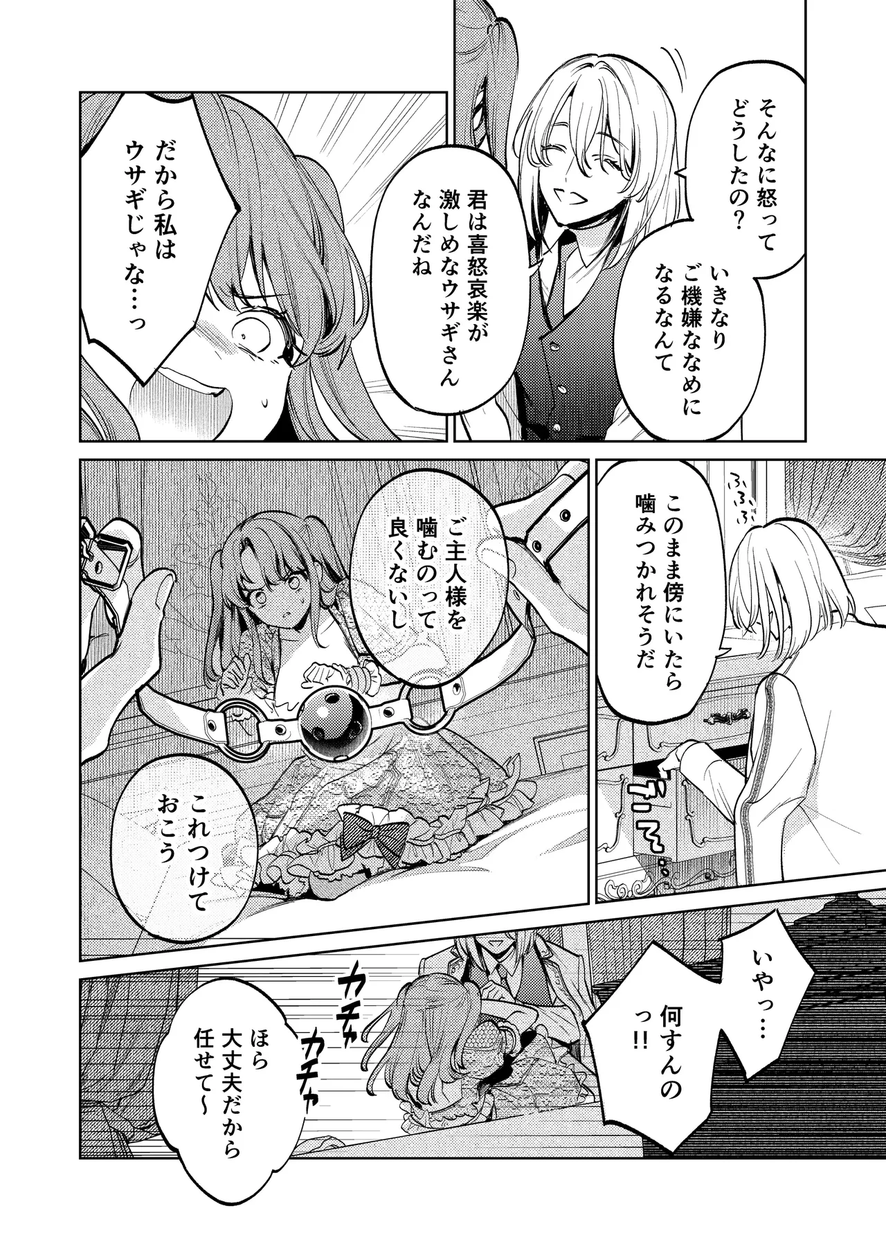 【上巻】マイ・スイート・バニー・ケージ - page25