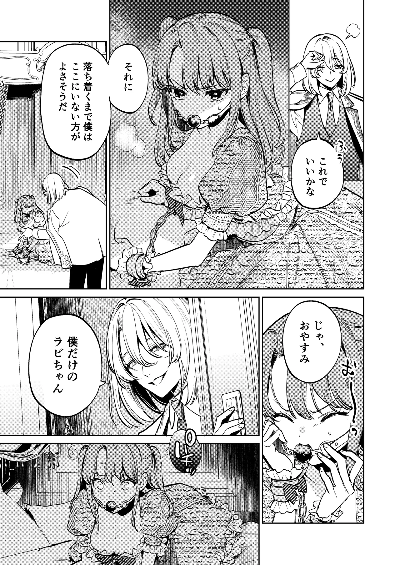 【上巻】マイ・スイート・バニー・ケージ - page26