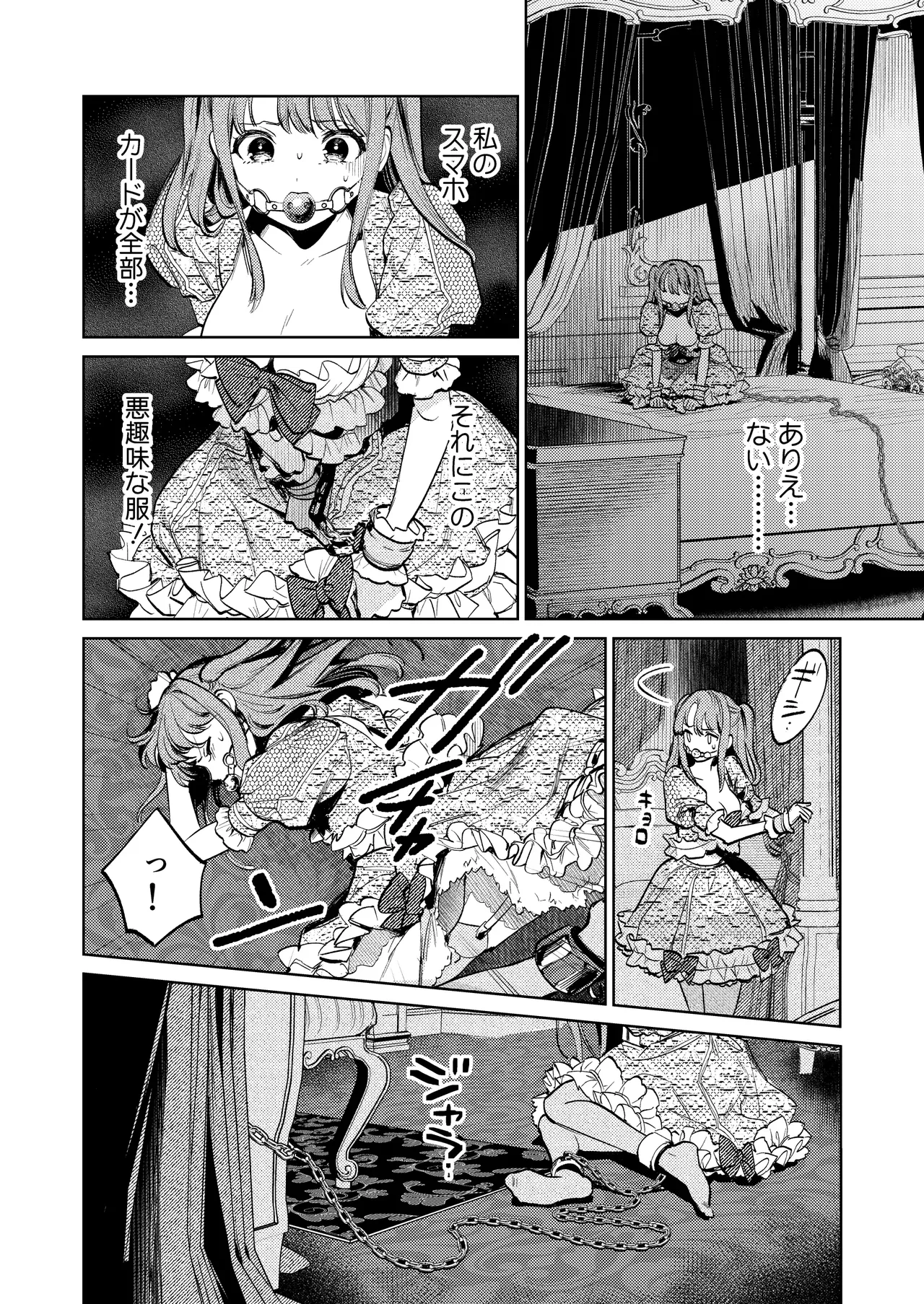 【上巻】マイ・スイート・バニー・ケージ - page27