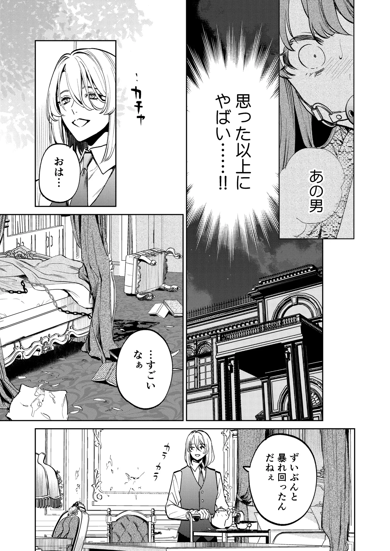 【上巻】マイ・スイート・バニー・ケージ - page28