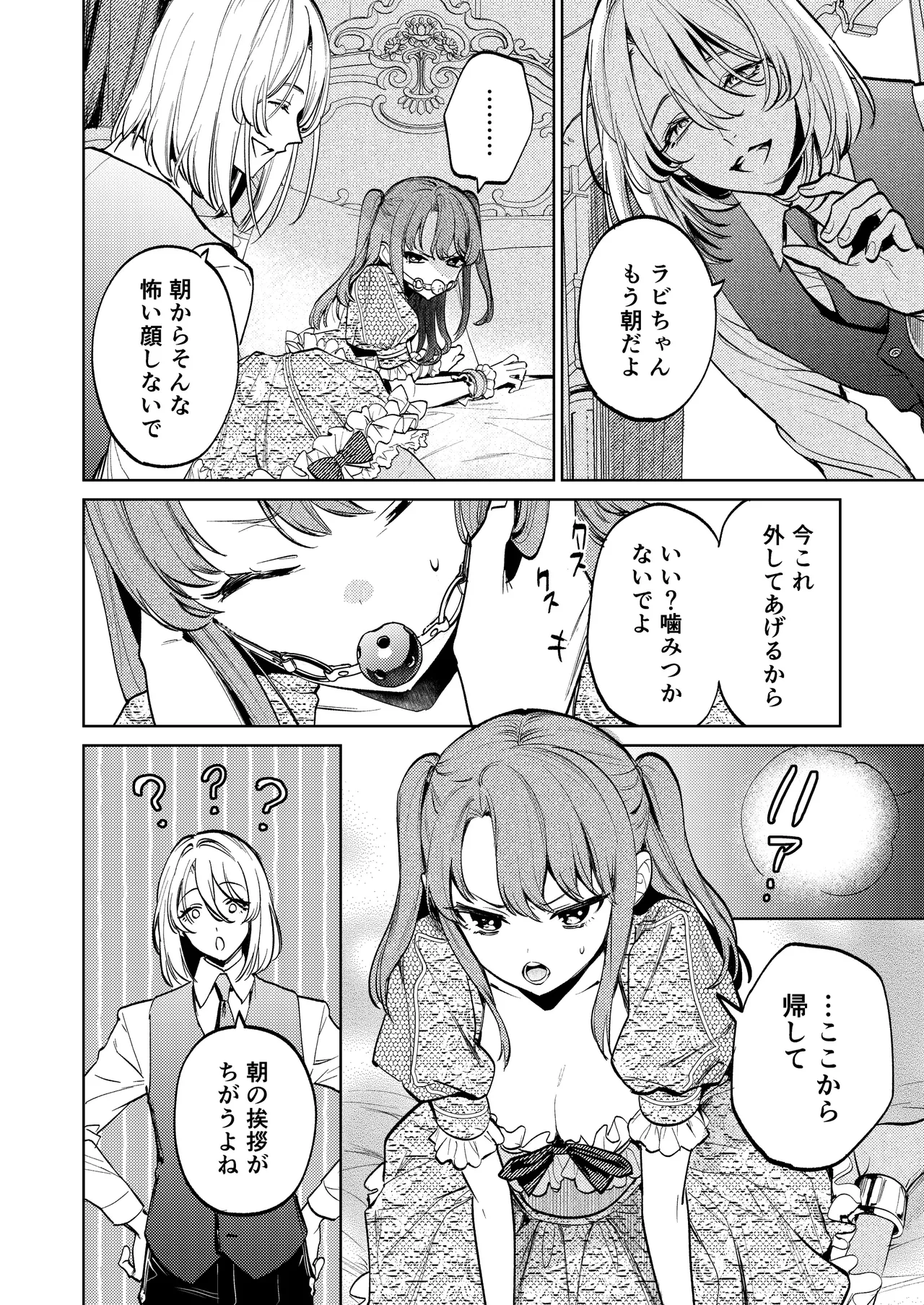 【上巻】マイ・スイート・バニー・ケージ - page29