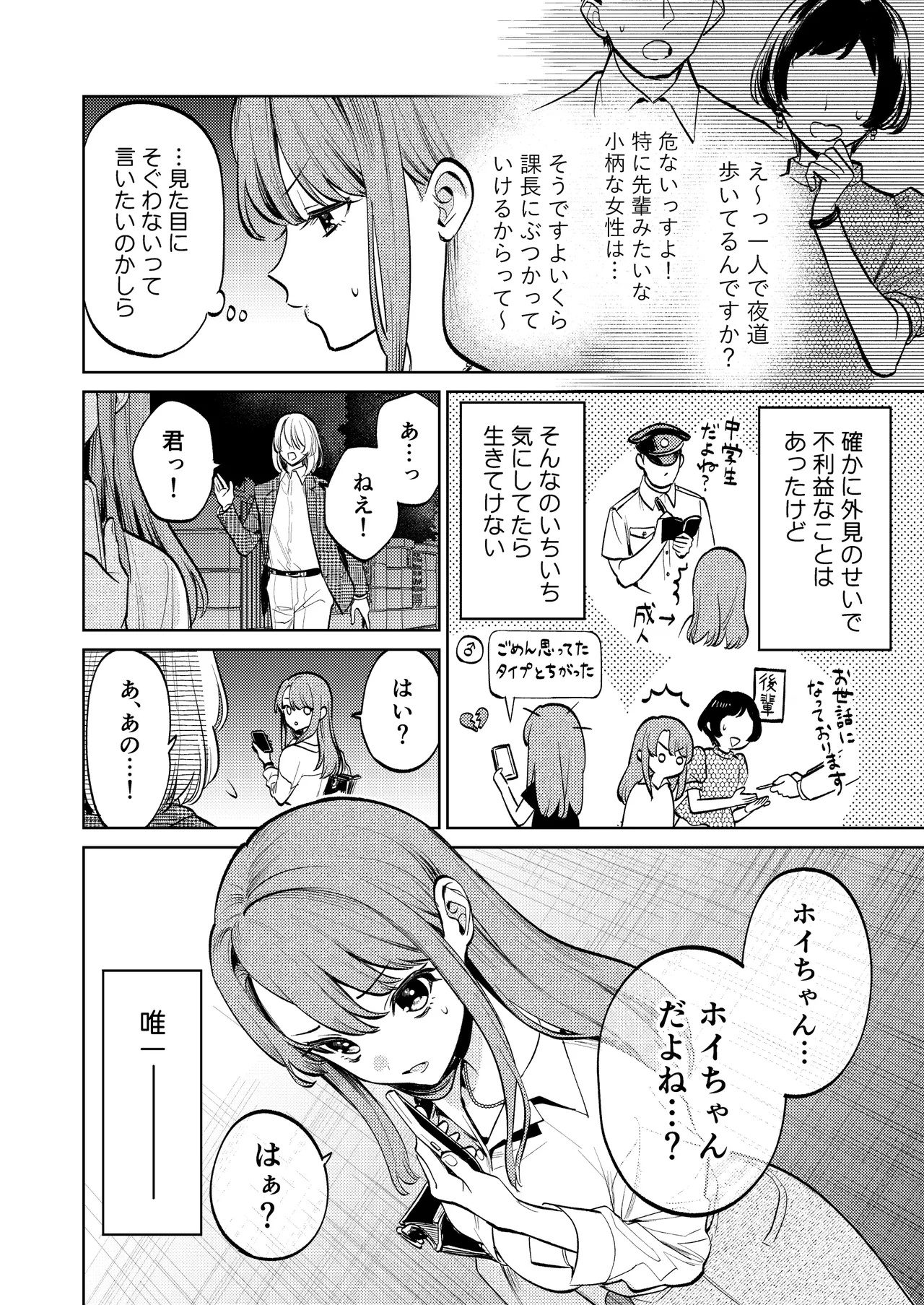 【上巻】マイ・スイート・バニー・ケージ - page3
