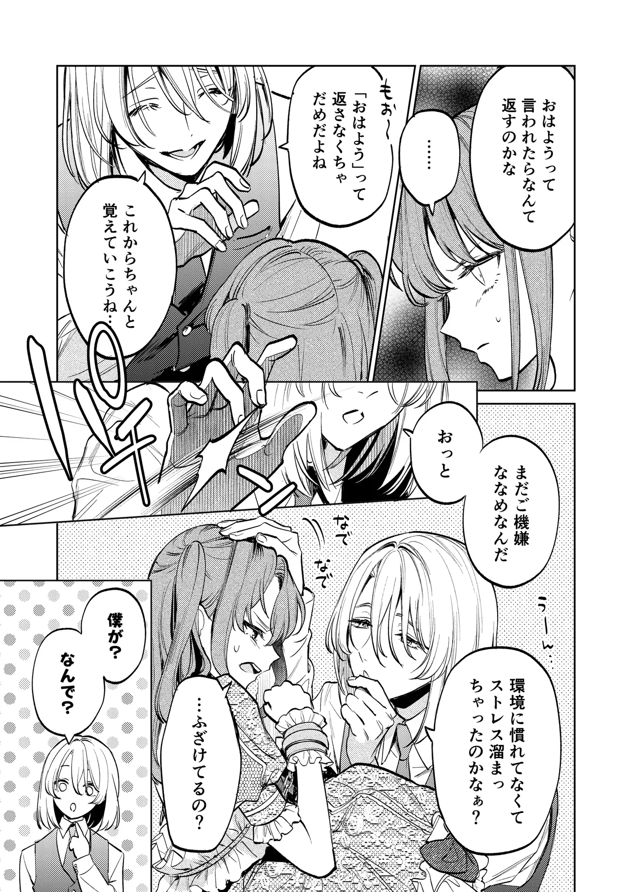 【上巻】マイ・スイート・バニー・ケージ - page30