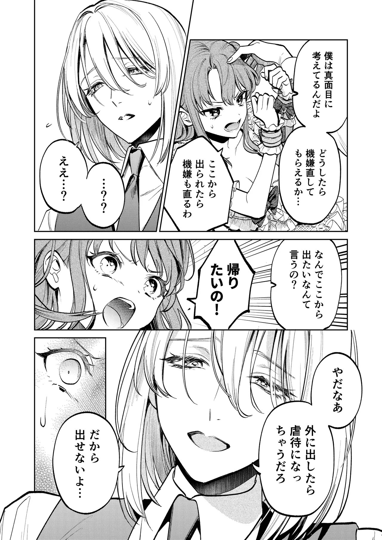 【上巻】マイ・スイート・バニー・ケージ - page31