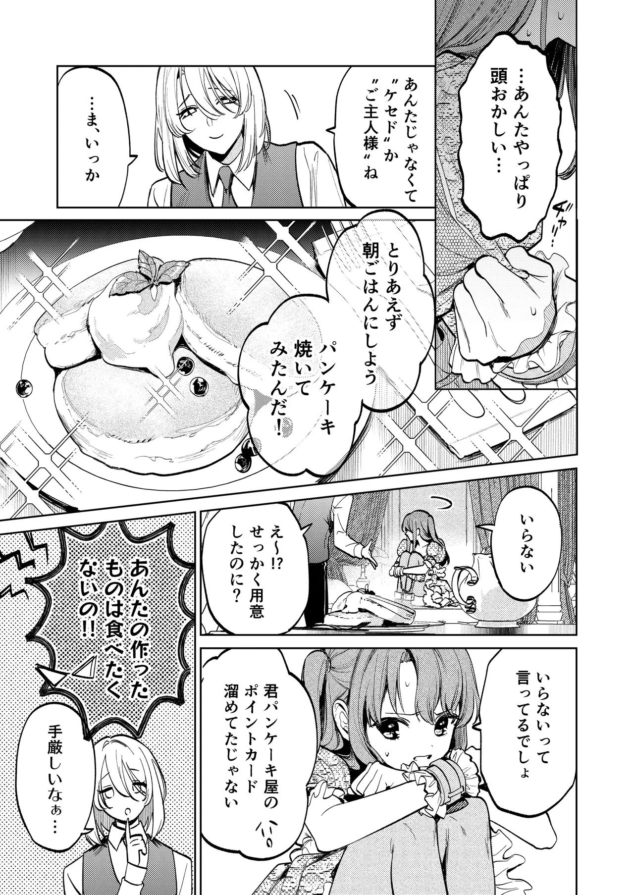 【上巻】マイ・スイート・バニー・ケージ - page32