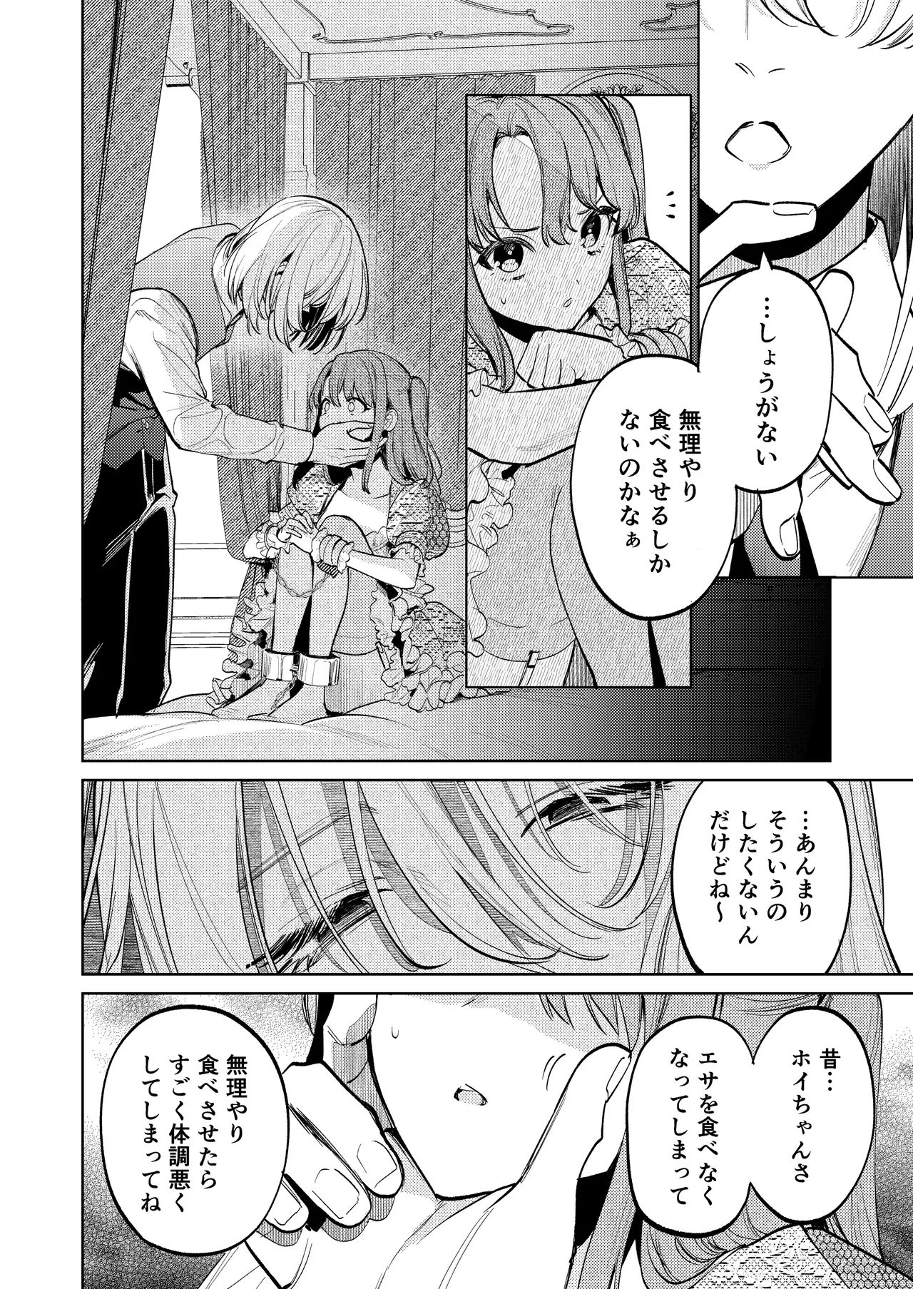 【上巻】マイ・スイート・バニー・ケージ - page33