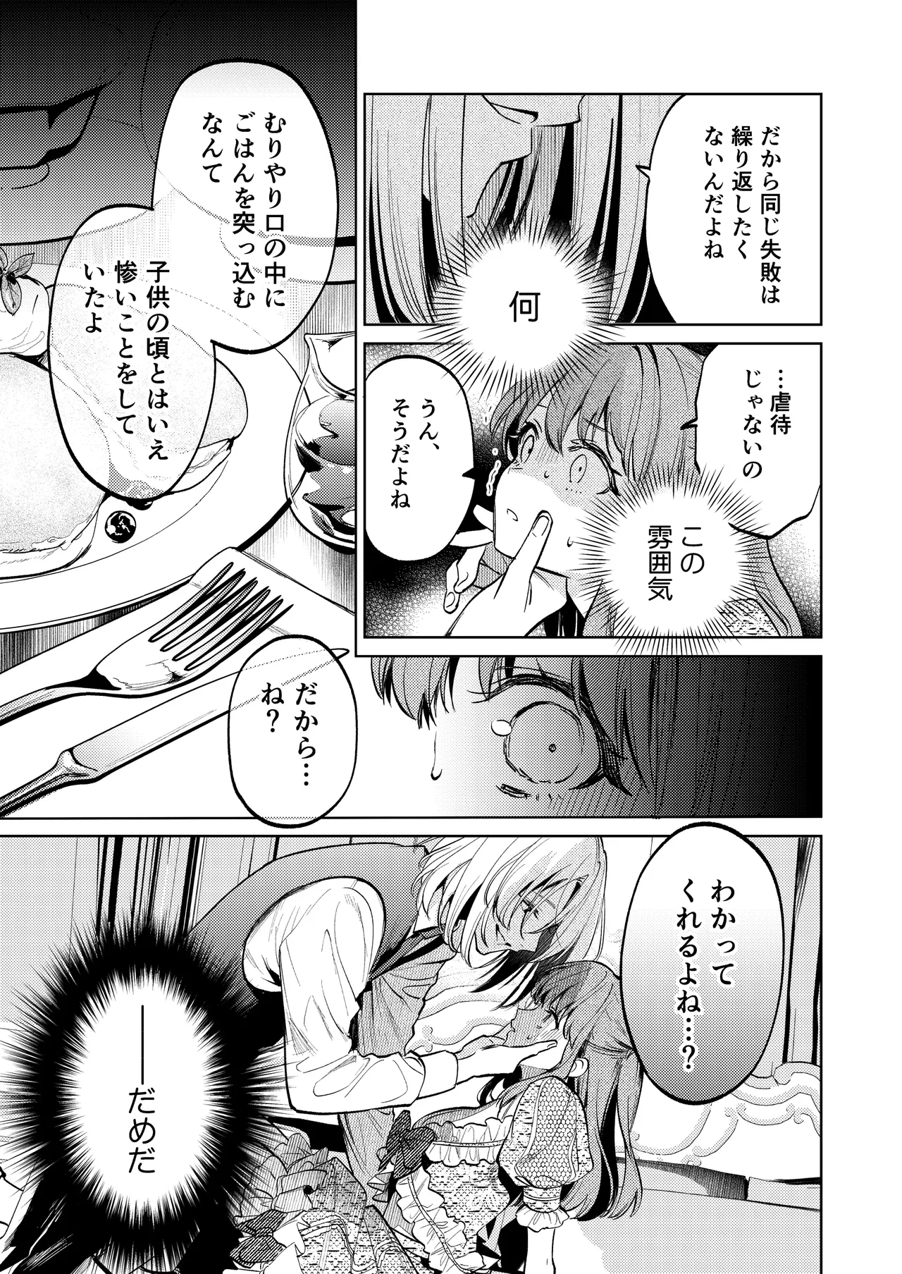 【上巻】マイ・スイート・バニー・ケージ - page34