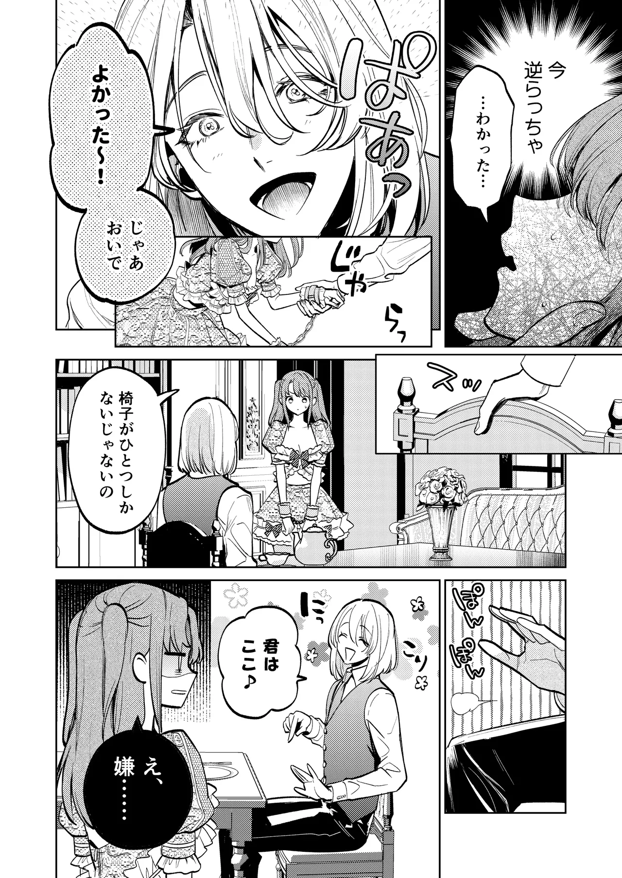 【上巻】マイ・スイート・バニー・ケージ - page35