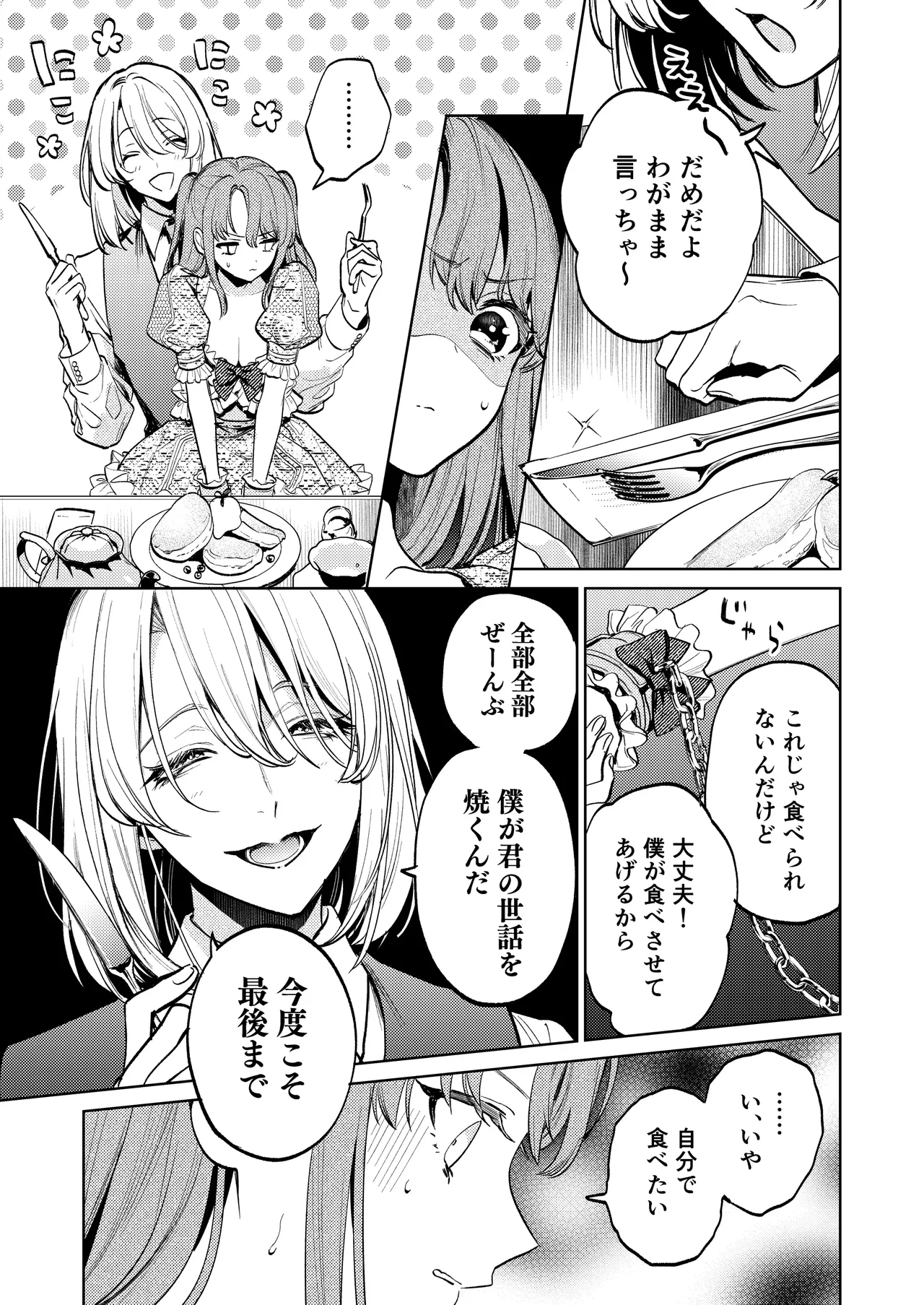 【上巻】マイ・スイート・バニー・ケージ - page36