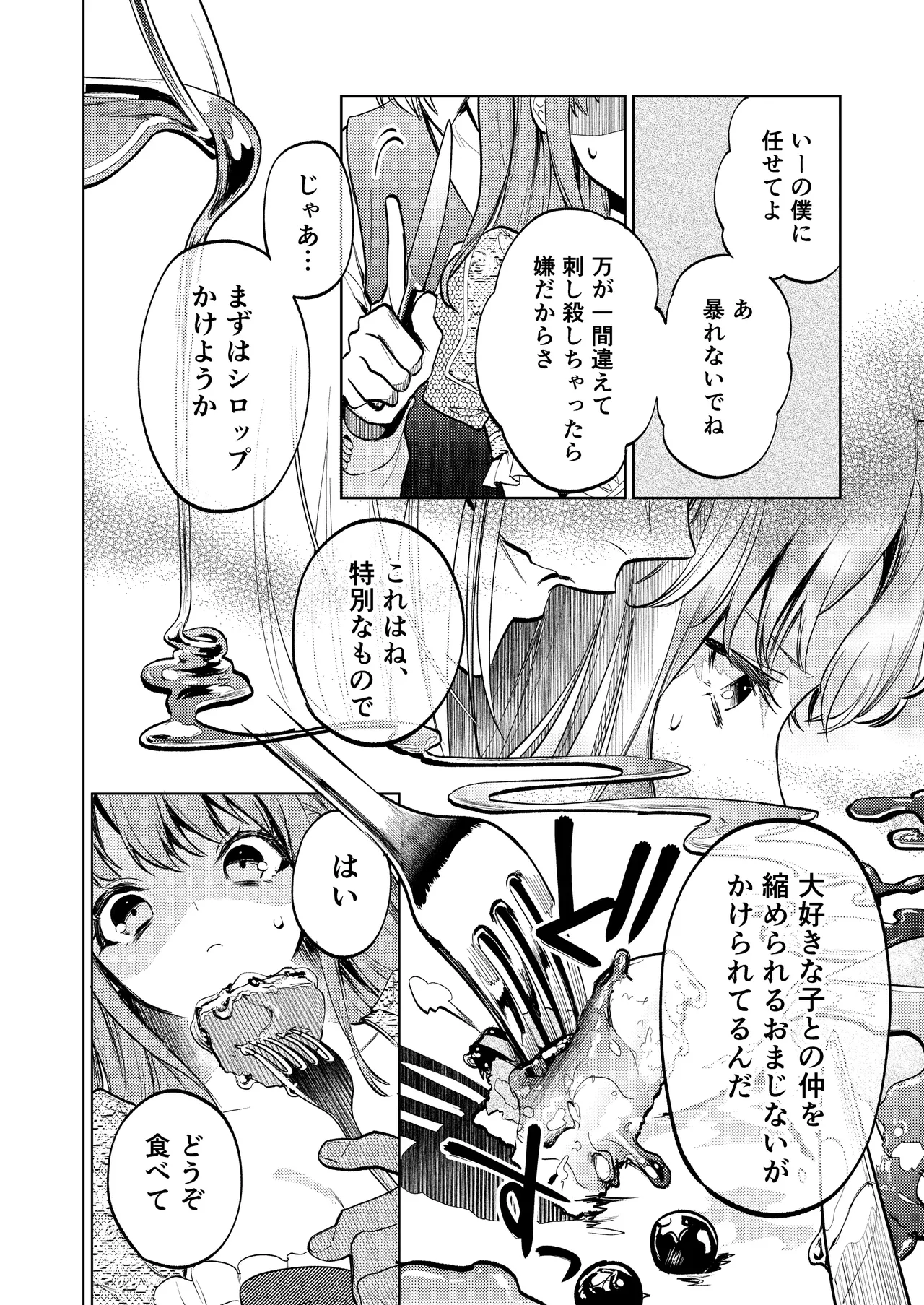 【上巻】マイ・スイート・バニー・ケージ - page37