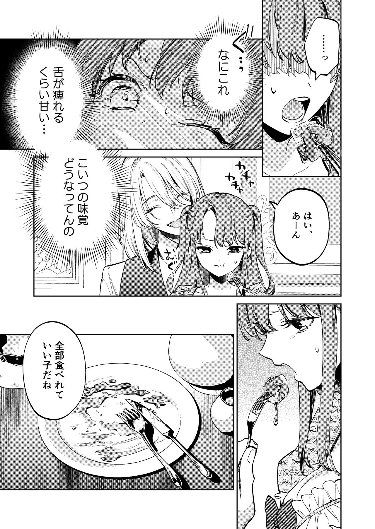 【上巻】マイ・スイート・バニー・ケージ - page38