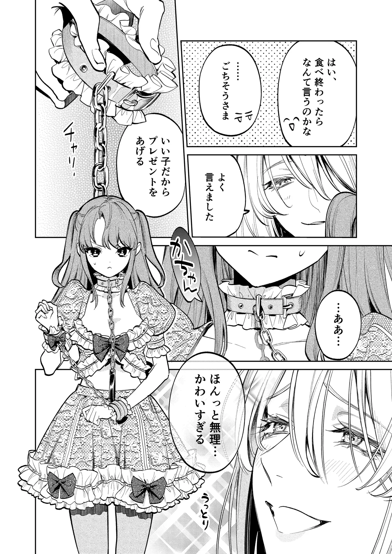 【上巻】マイ・スイート・バニー・ケージ - page39