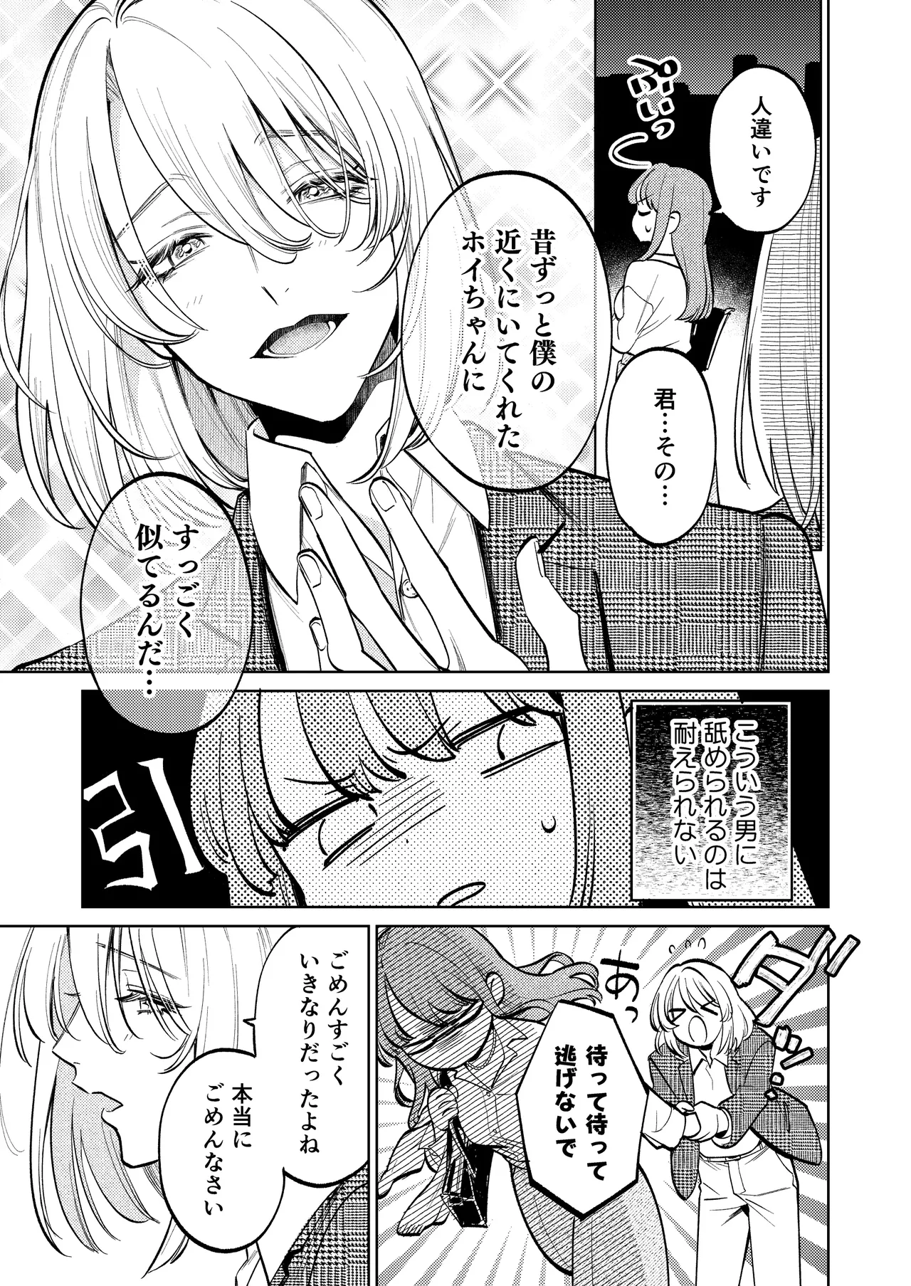 【上巻】マイ・スイート・バニー・ケージ - page4