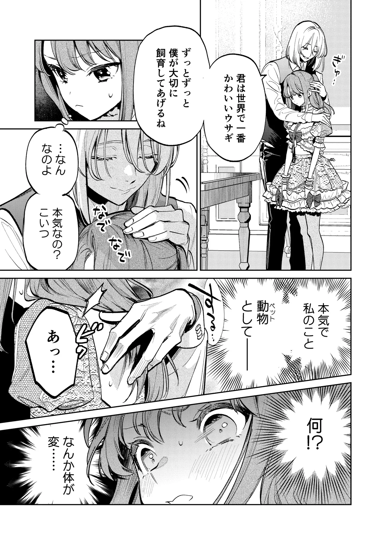 【上巻】マイ・スイート・バニー・ケージ - page40