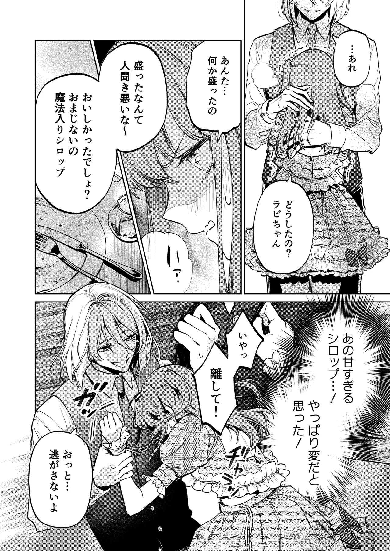 【上巻】マイ・スイート・バニー・ケージ - page41