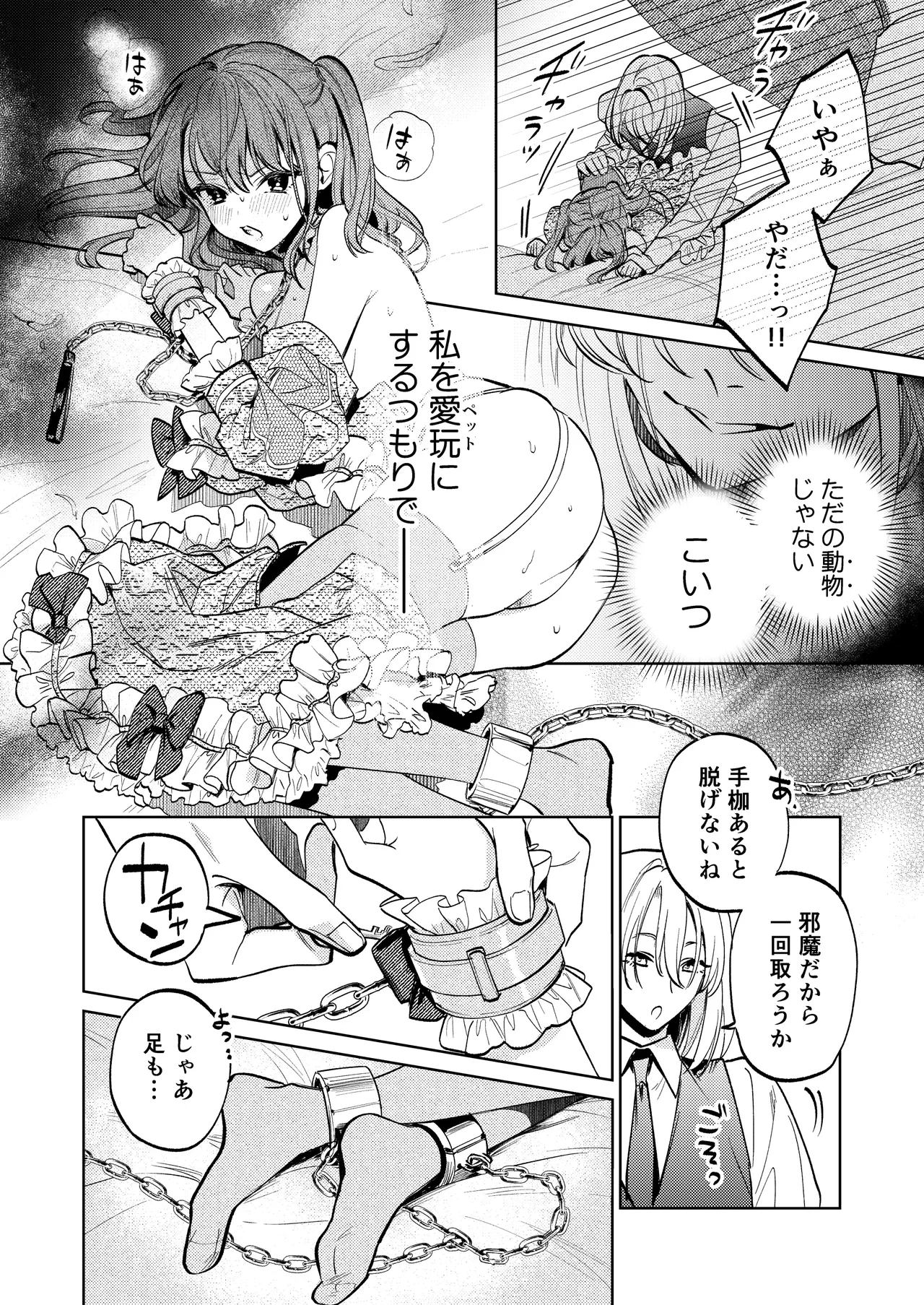 【上巻】マイ・スイート・バニー・ケージ - page43