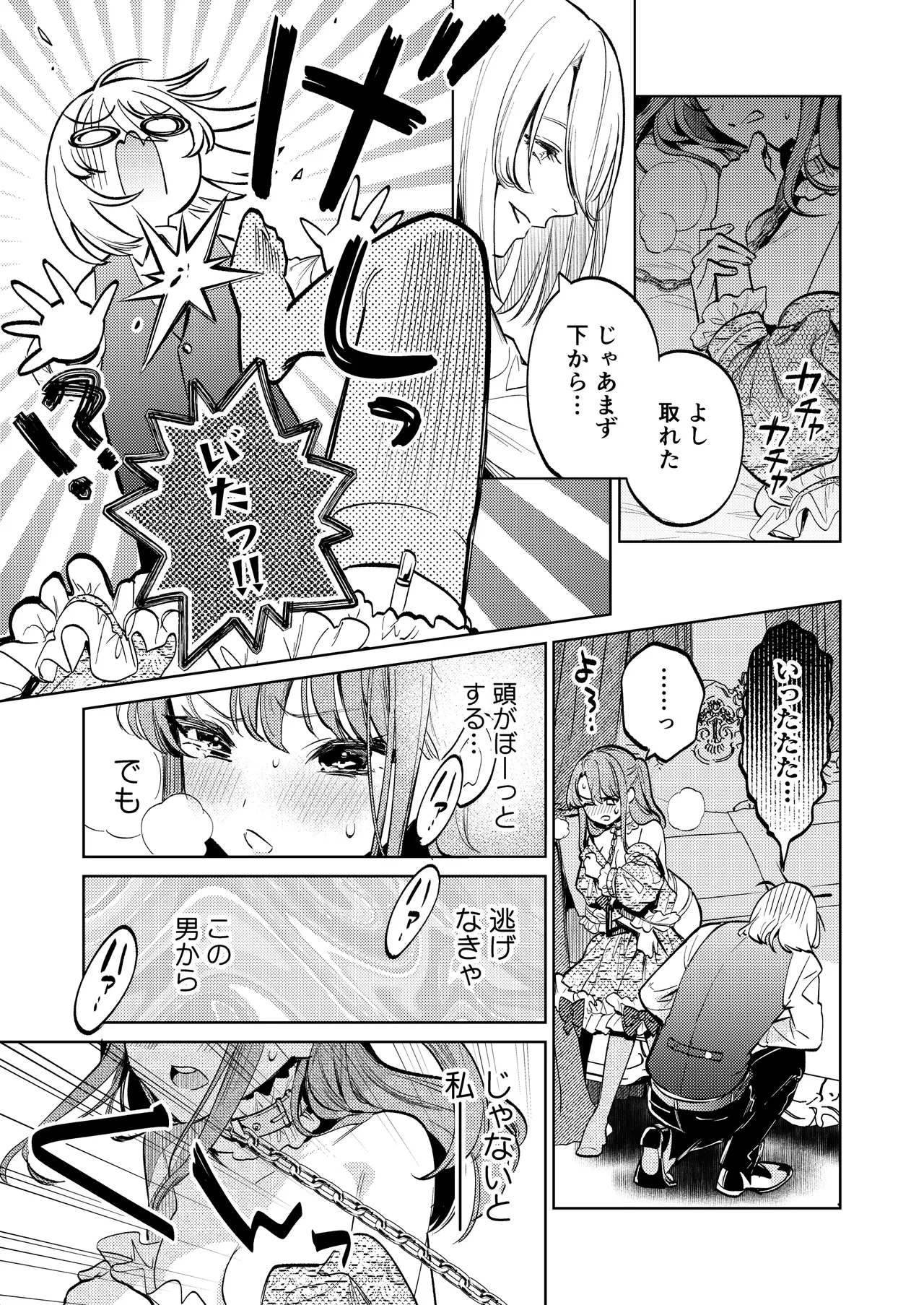 【上巻】マイ・スイート・バニー・ケージ - page44