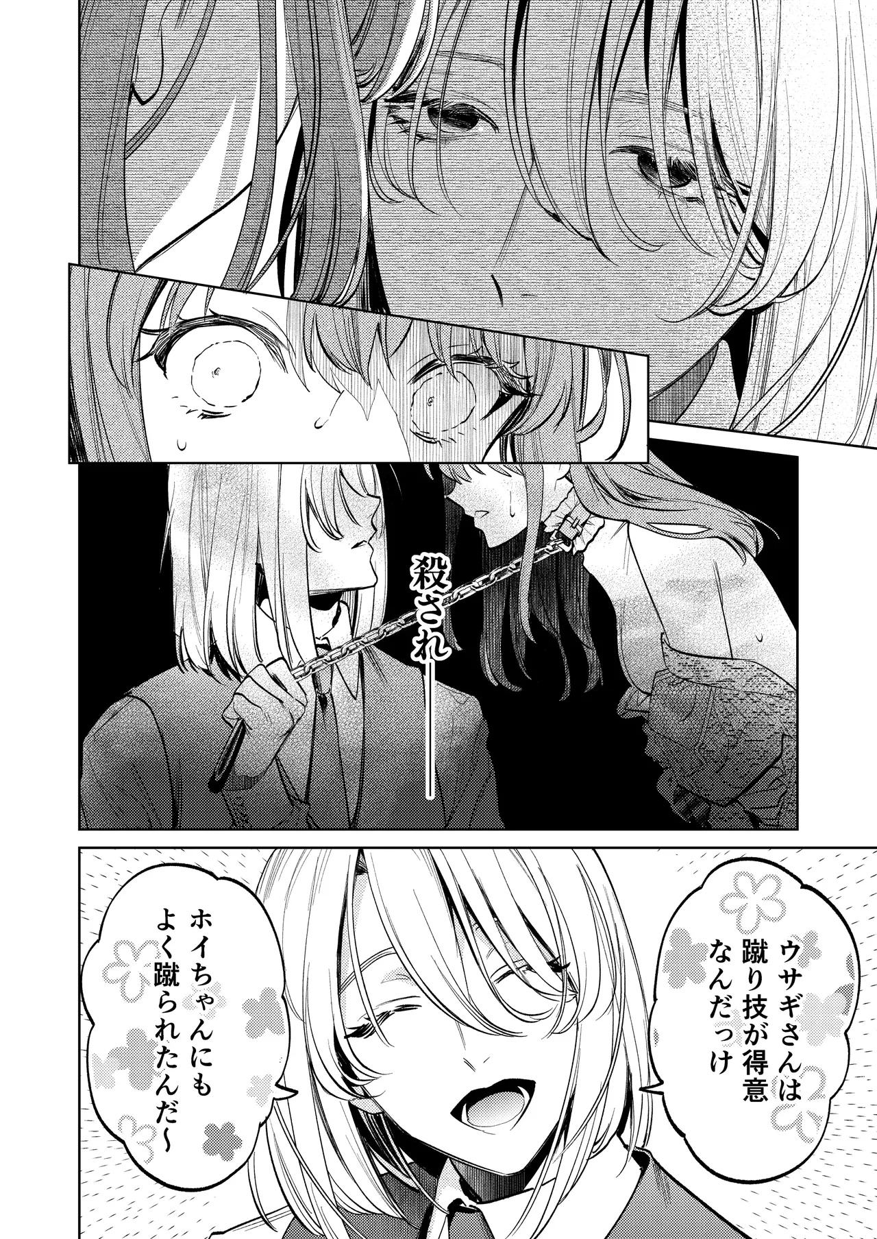 【上巻】マイ・スイート・バニー・ケージ - page45