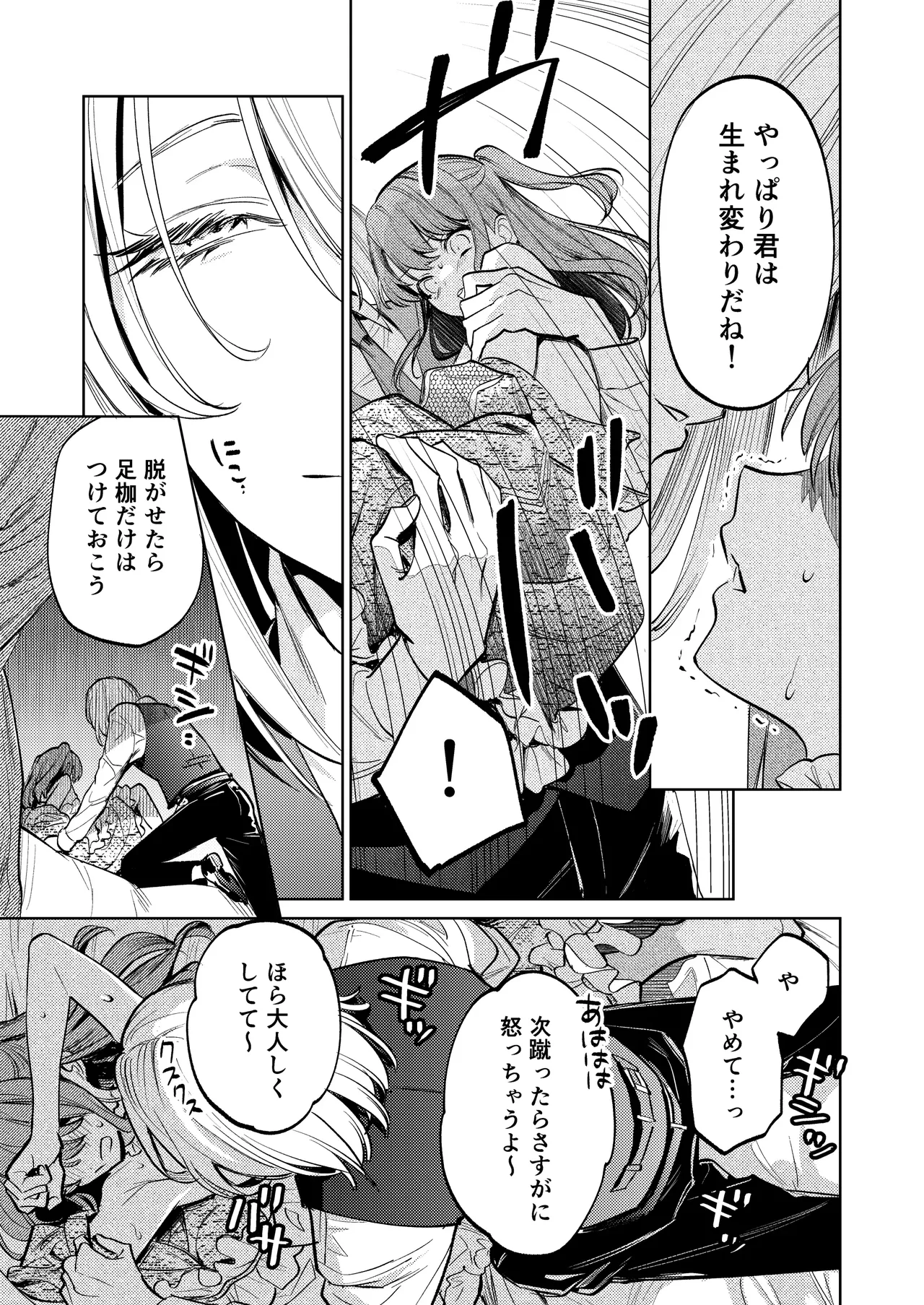 【上巻】マイ・スイート・バニー・ケージ - page46