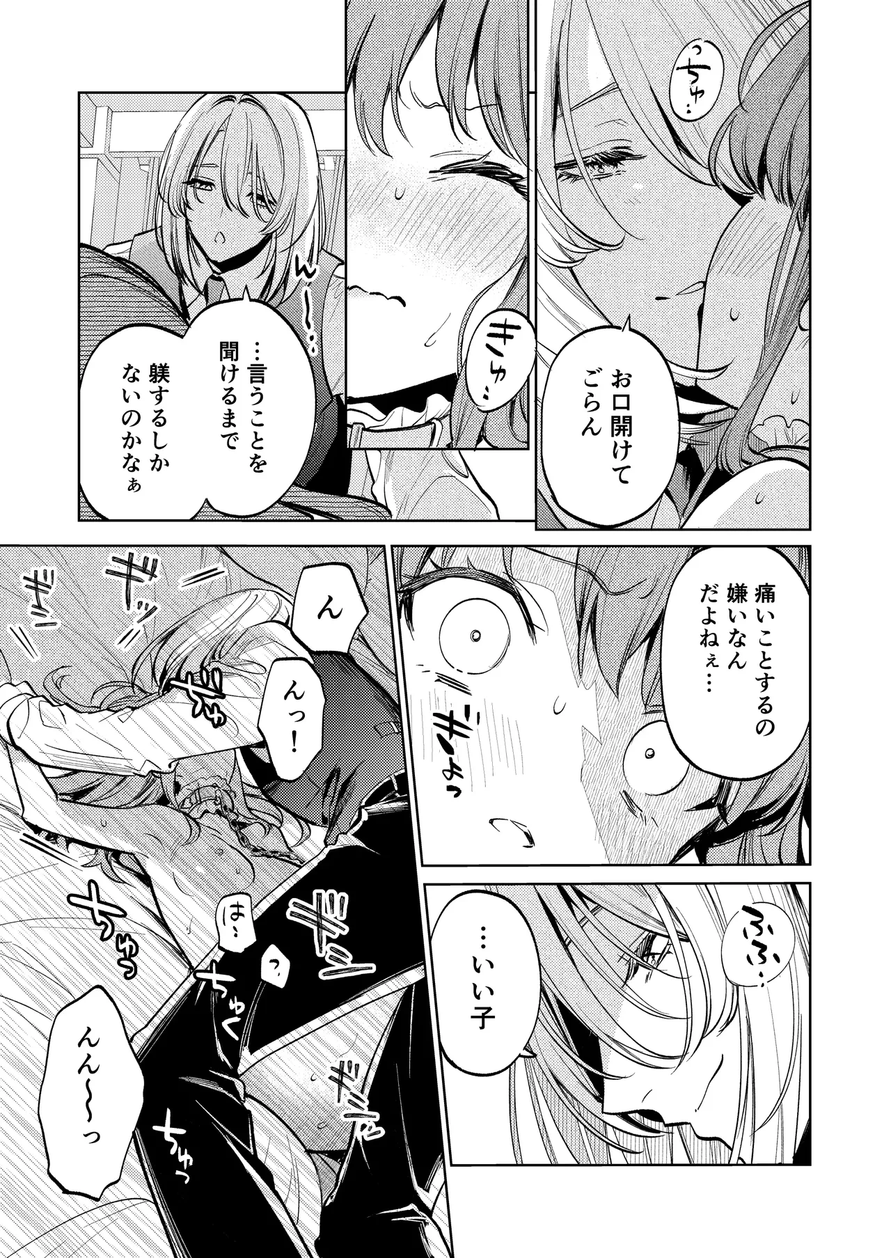 【上巻】マイ・スイート・バニー・ケージ - page48