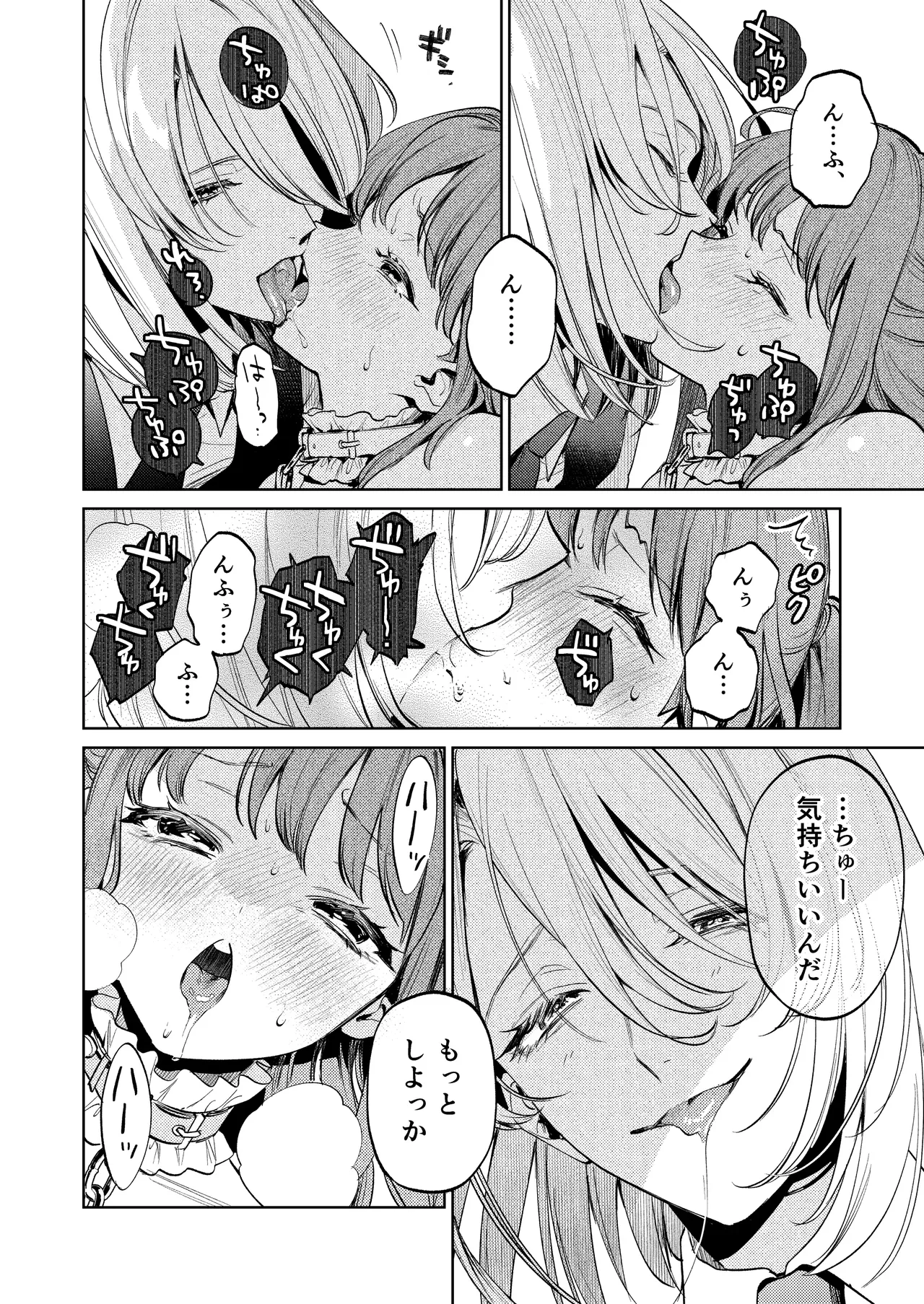 【上巻】マイ・スイート・バニー・ケージ - page49