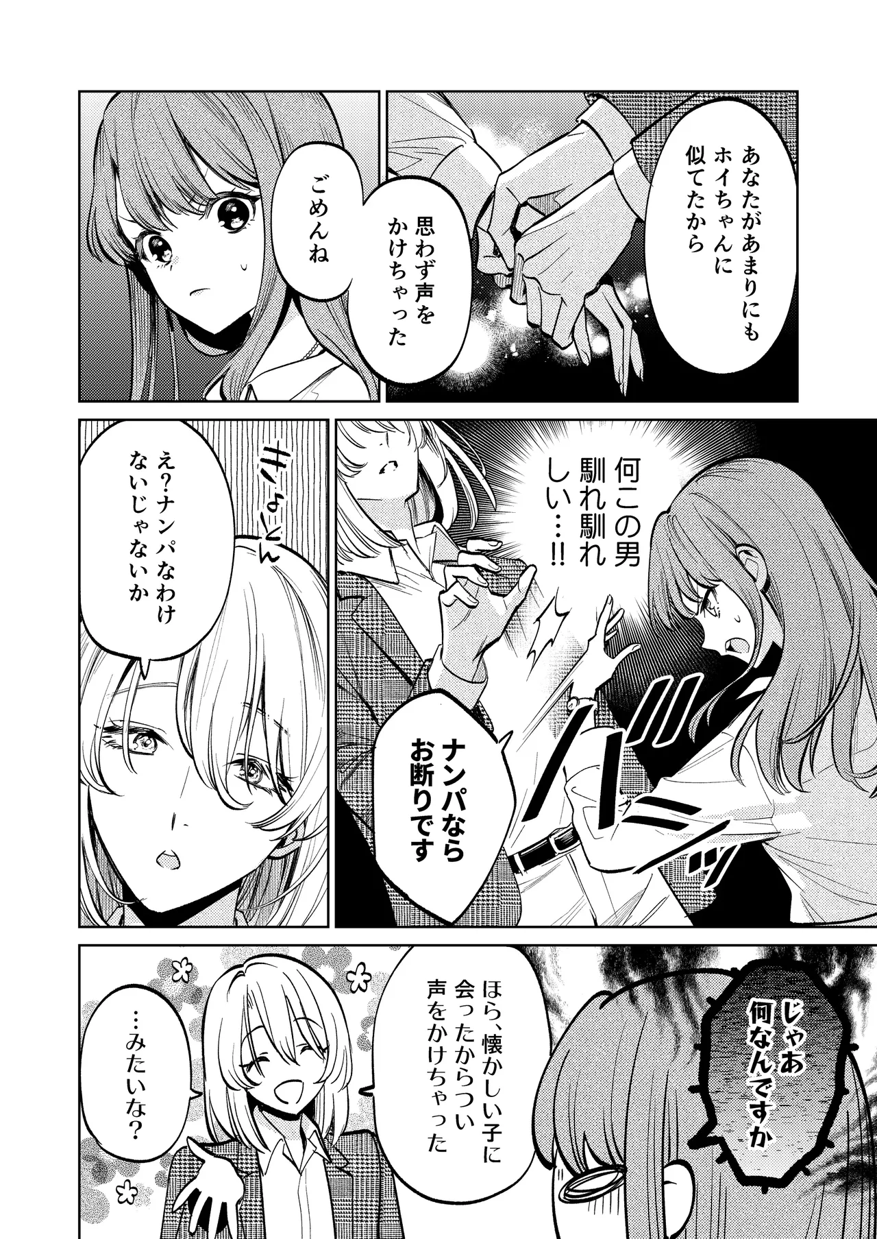 【上巻】マイ・スイート・バニー・ケージ - page5