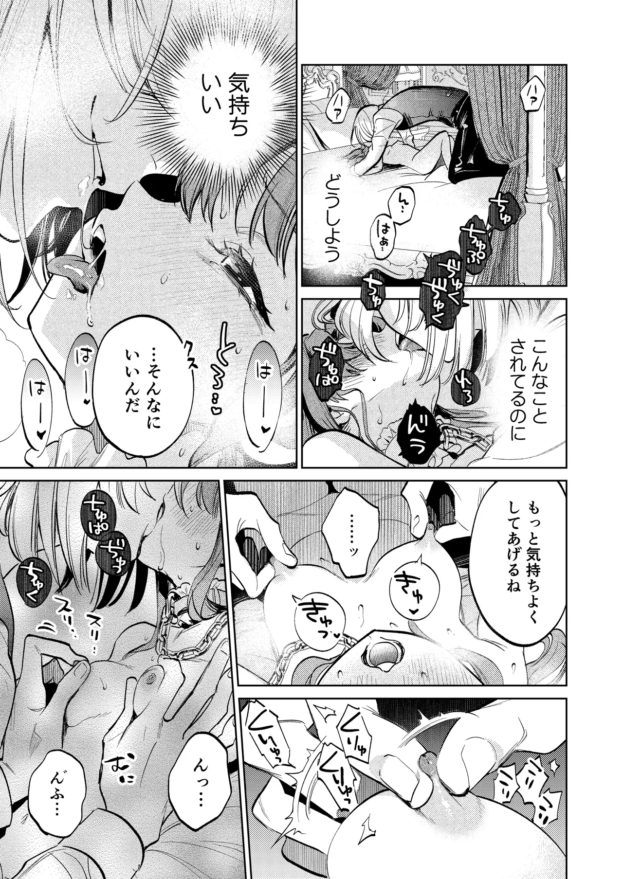 【上巻】マイ・スイート・バニー・ケージ - page50