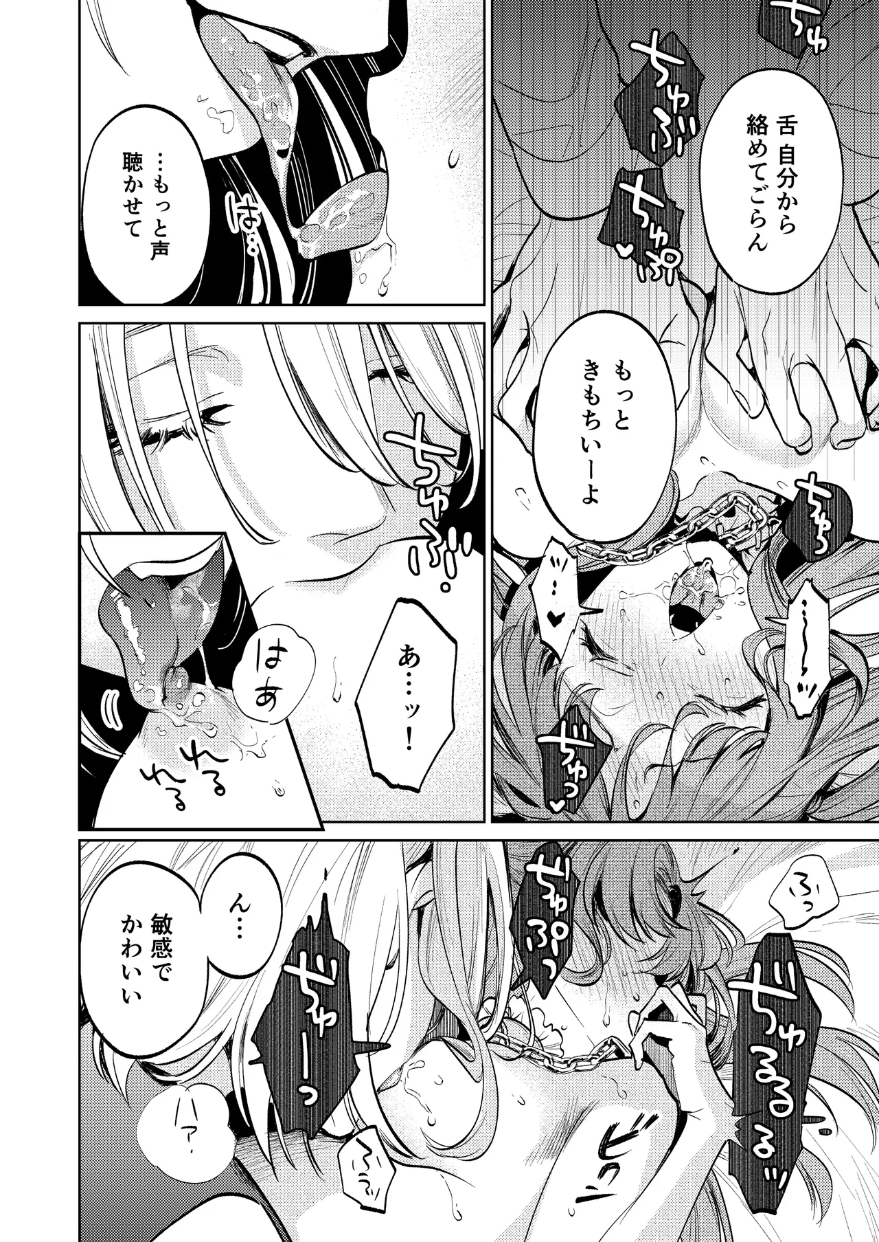 【上巻】マイ・スイート・バニー・ケージ - page51