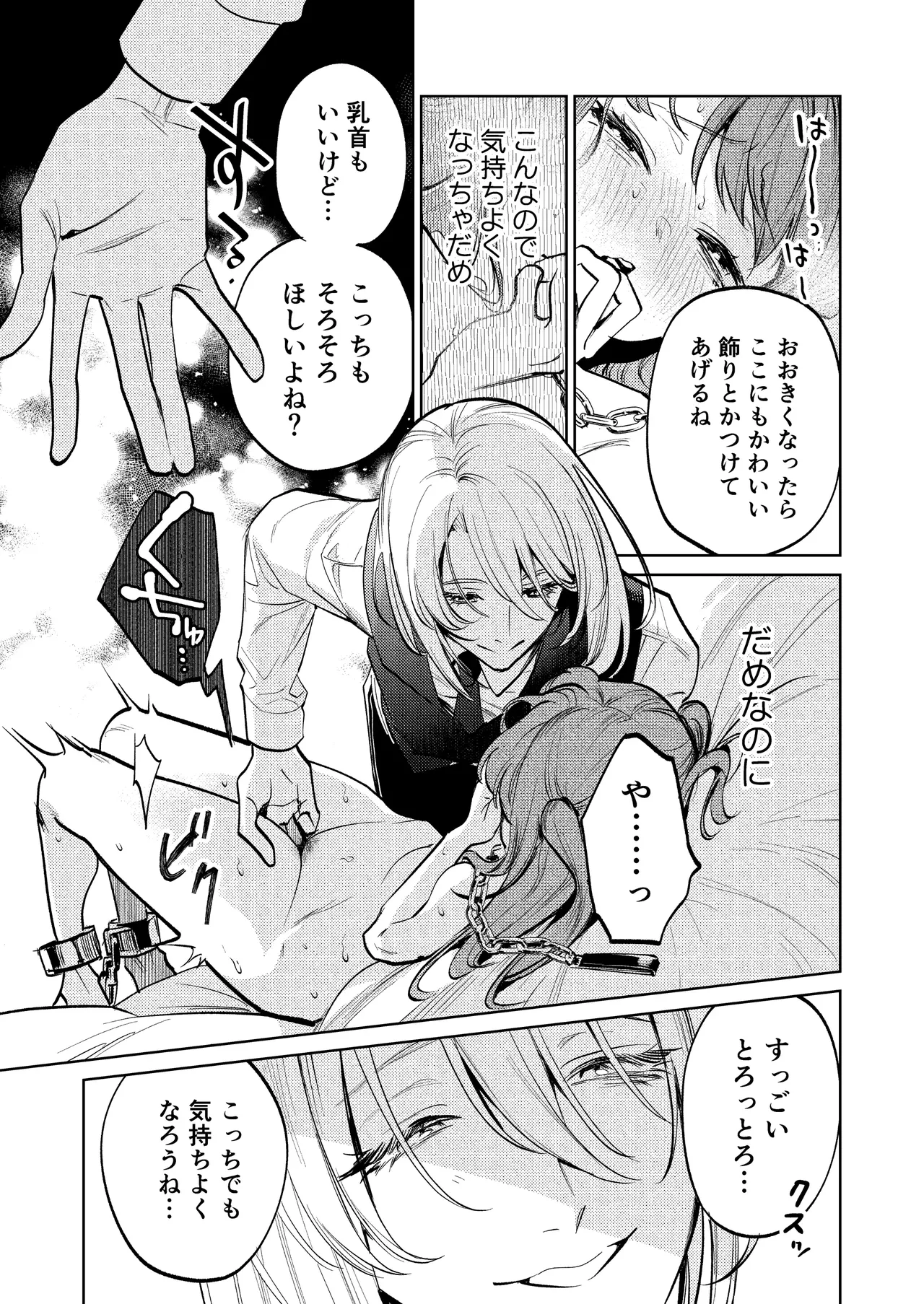 【上巻】マイ・スイート・バニー・ケージ - page52