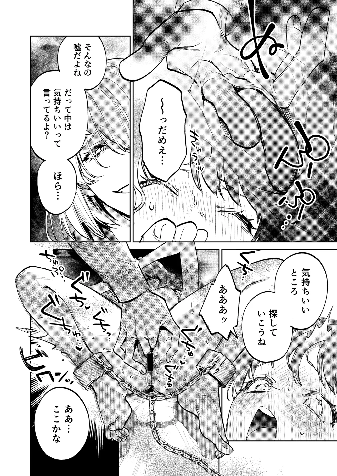 【上巻】マイ・スイート・バニー・ケージ - page55