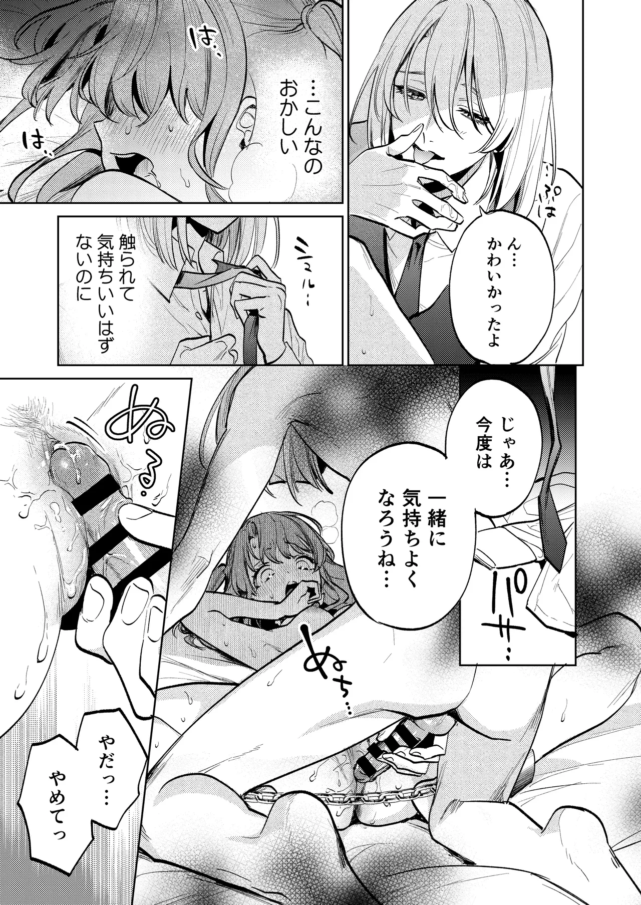 【上巻】マイ・スイート・バニー・ケージ - page58