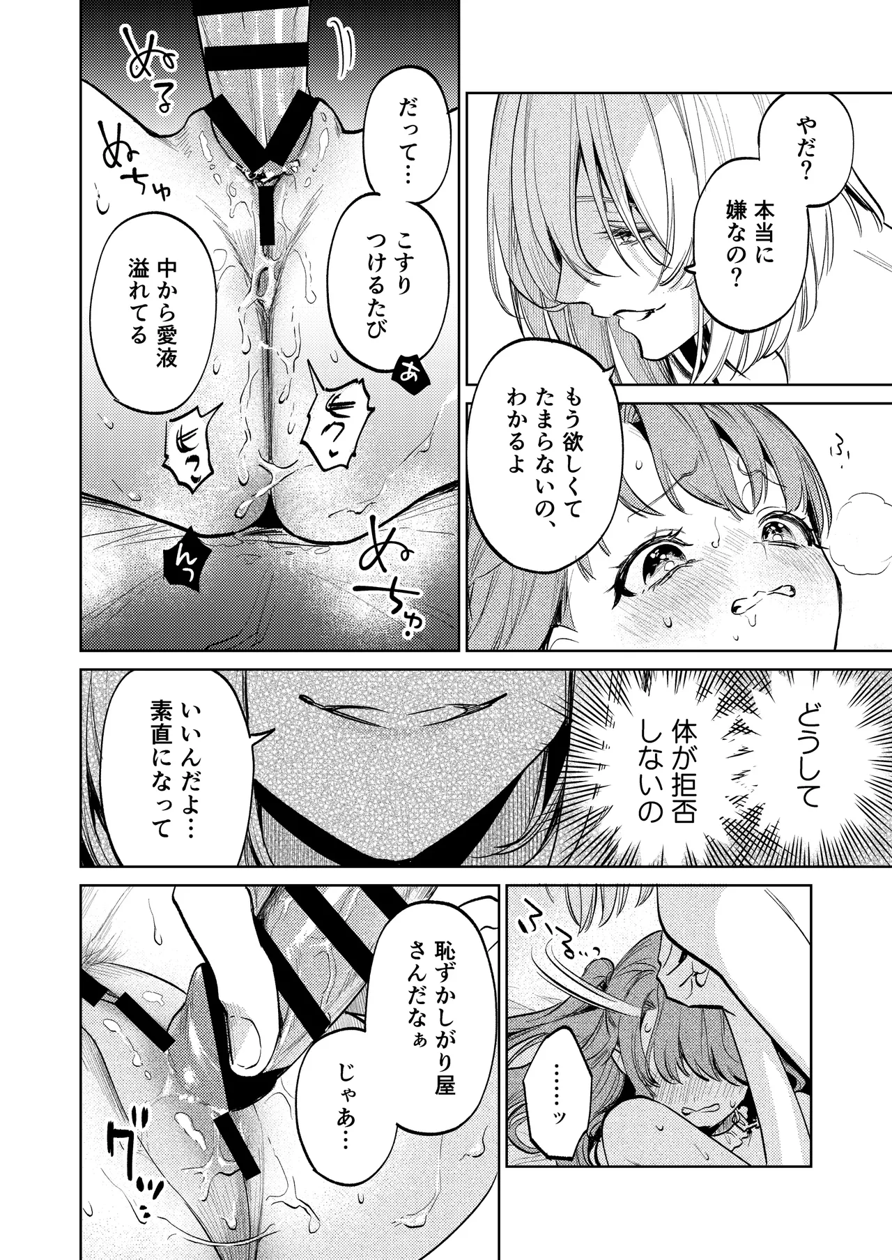 【上巻】マイ・スイート・バニー・ケージ - page59