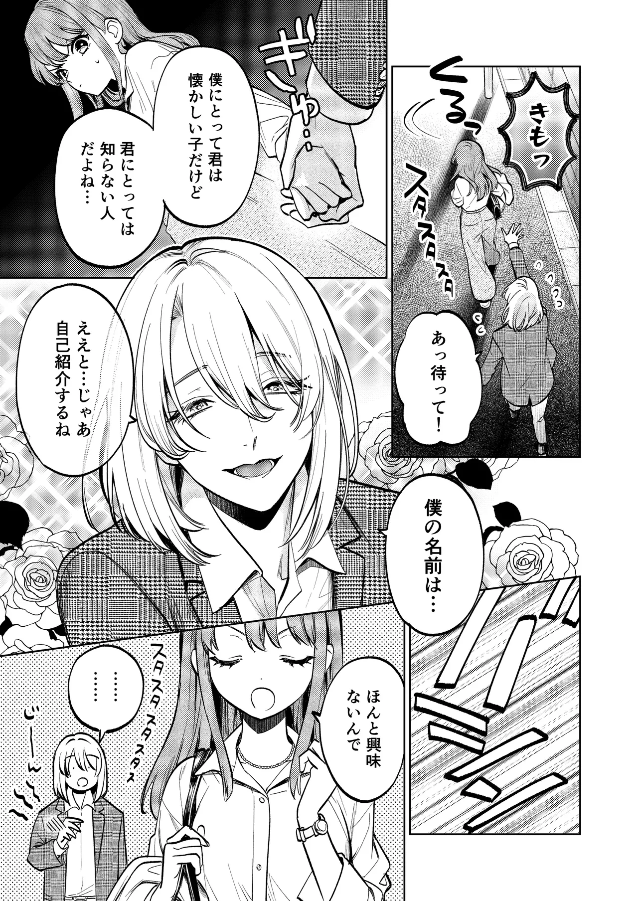 【上巻】マイ・スイート・バニー・ケージ - page6