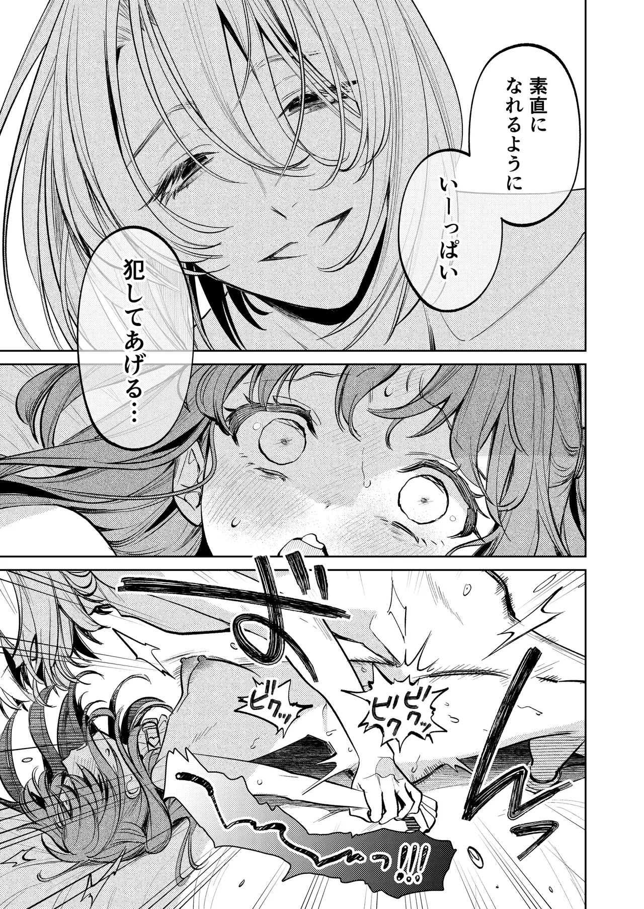 【上巻】マイ・スイート・バニー・ケージ - page60