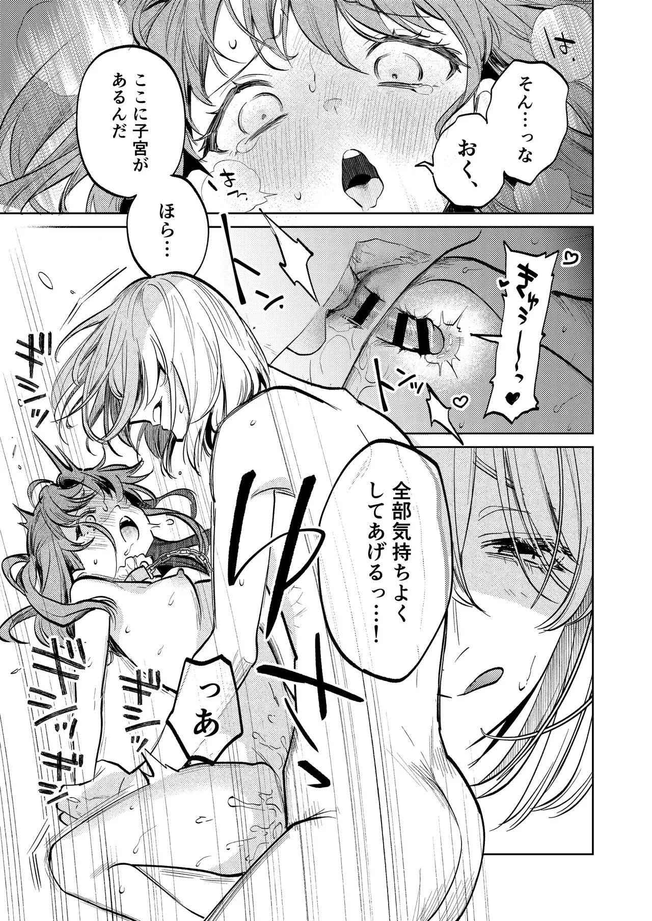 【上巻】マイ・スイート・バニー・ケージ - page62