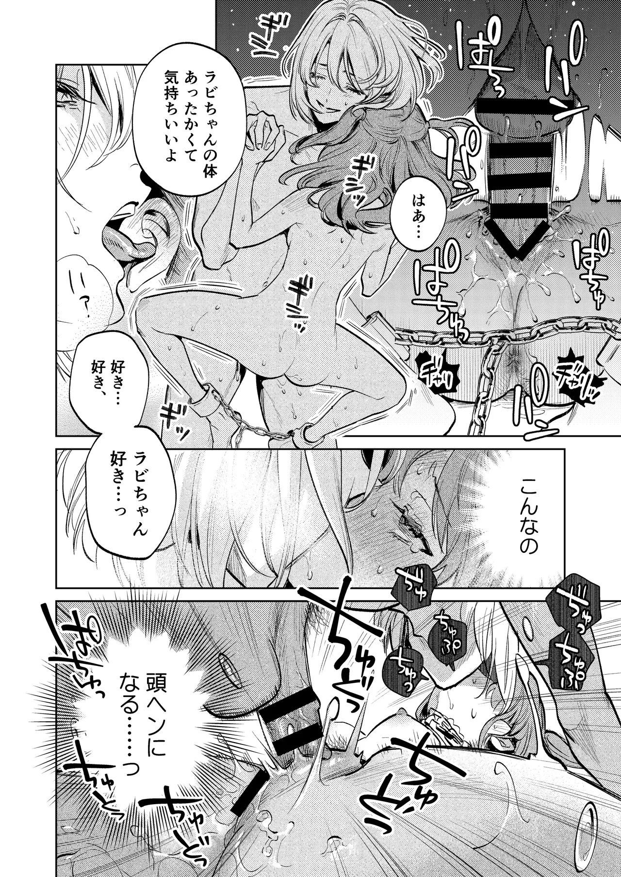 【上巻】マイ・スイート・バニー・ケージ - page63
