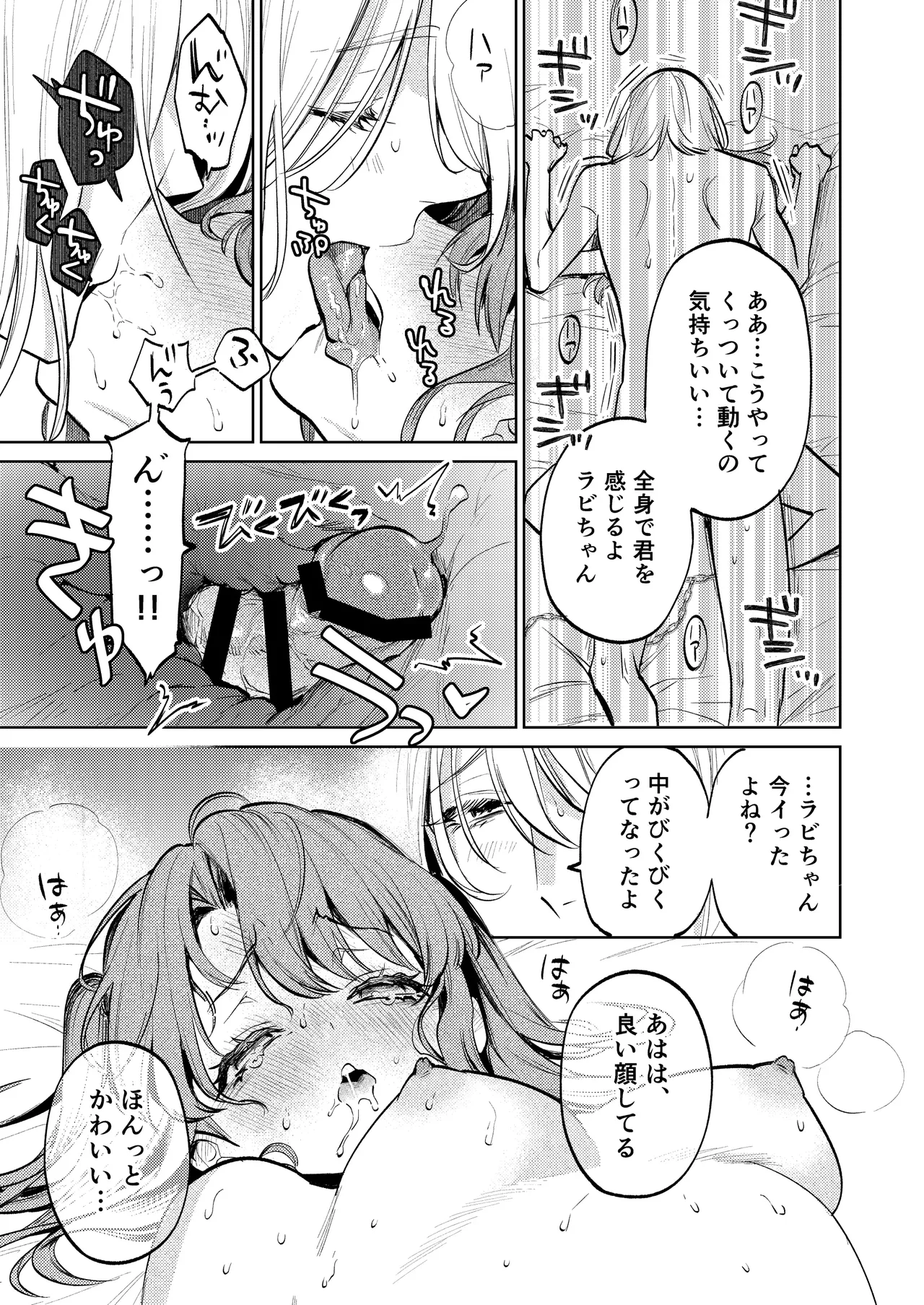 【上巻】マイ・スイート・バニー・ケージ - page64