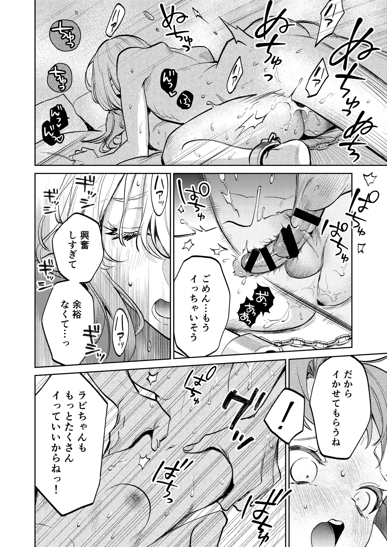 【上巻】マイ・スイート・バニー・ケージ - page67