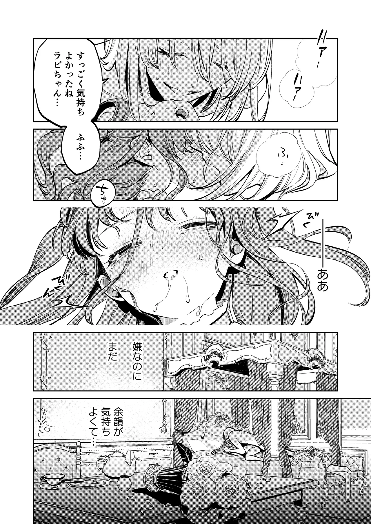 【上巻】マイ・スイート・バニー・ケージ - page69