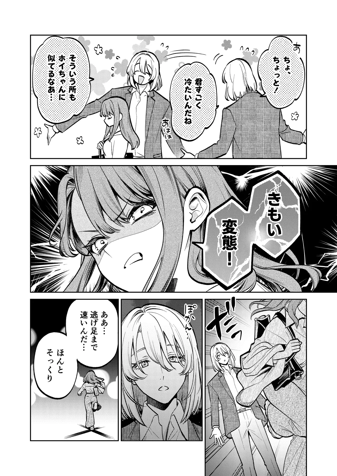 【上巻】マイ・スイート・バニー・ケージ - page7