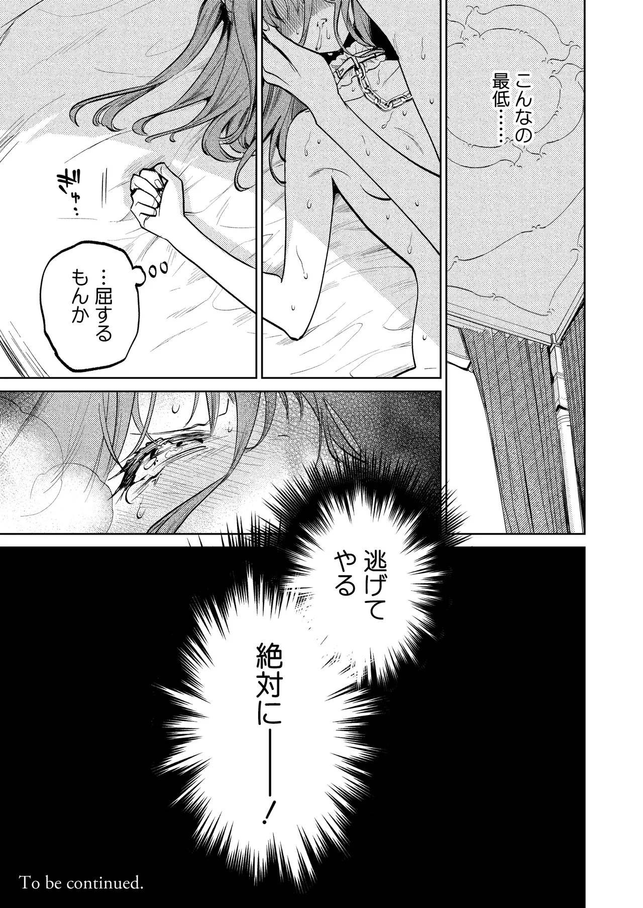 【上巻】マイ・スイート・バニー・ケージ - page70