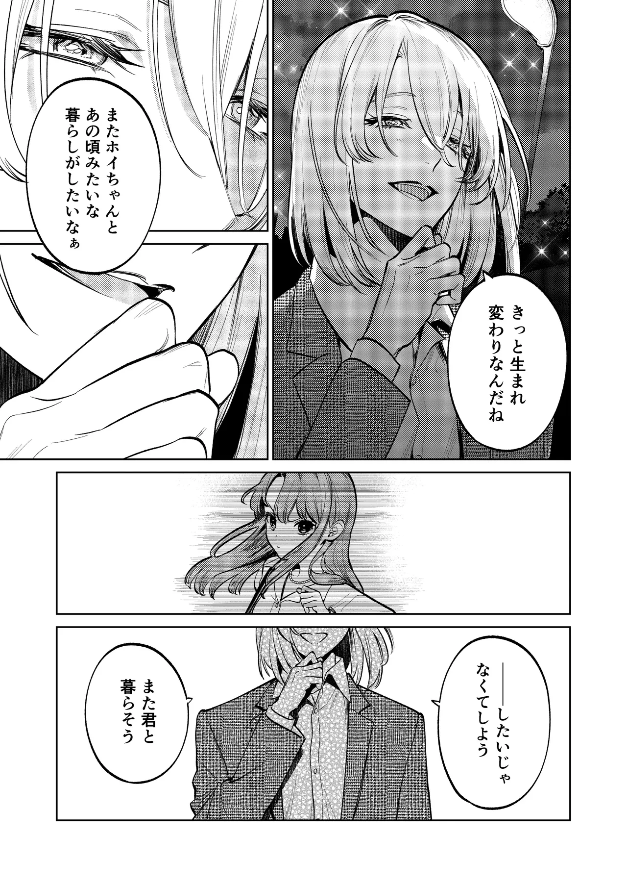【上巻】マイ・スイート・バニー・ケージ - page8
